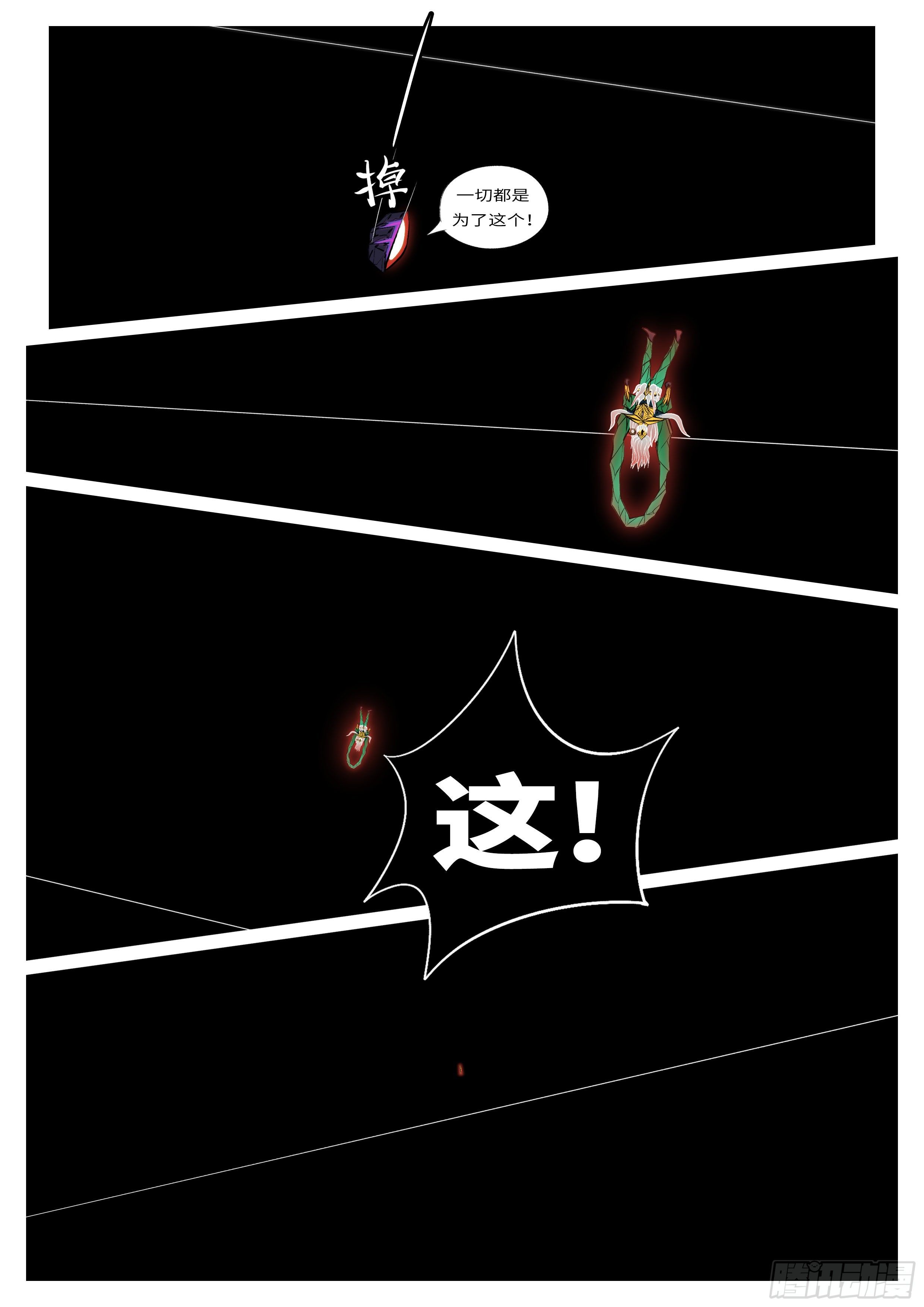 🍟万妖王页漫版 第八十七回 费 第11页