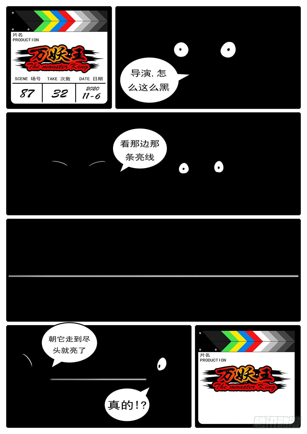 🍟万妖王页漫版 第八十七回 费 第12页
