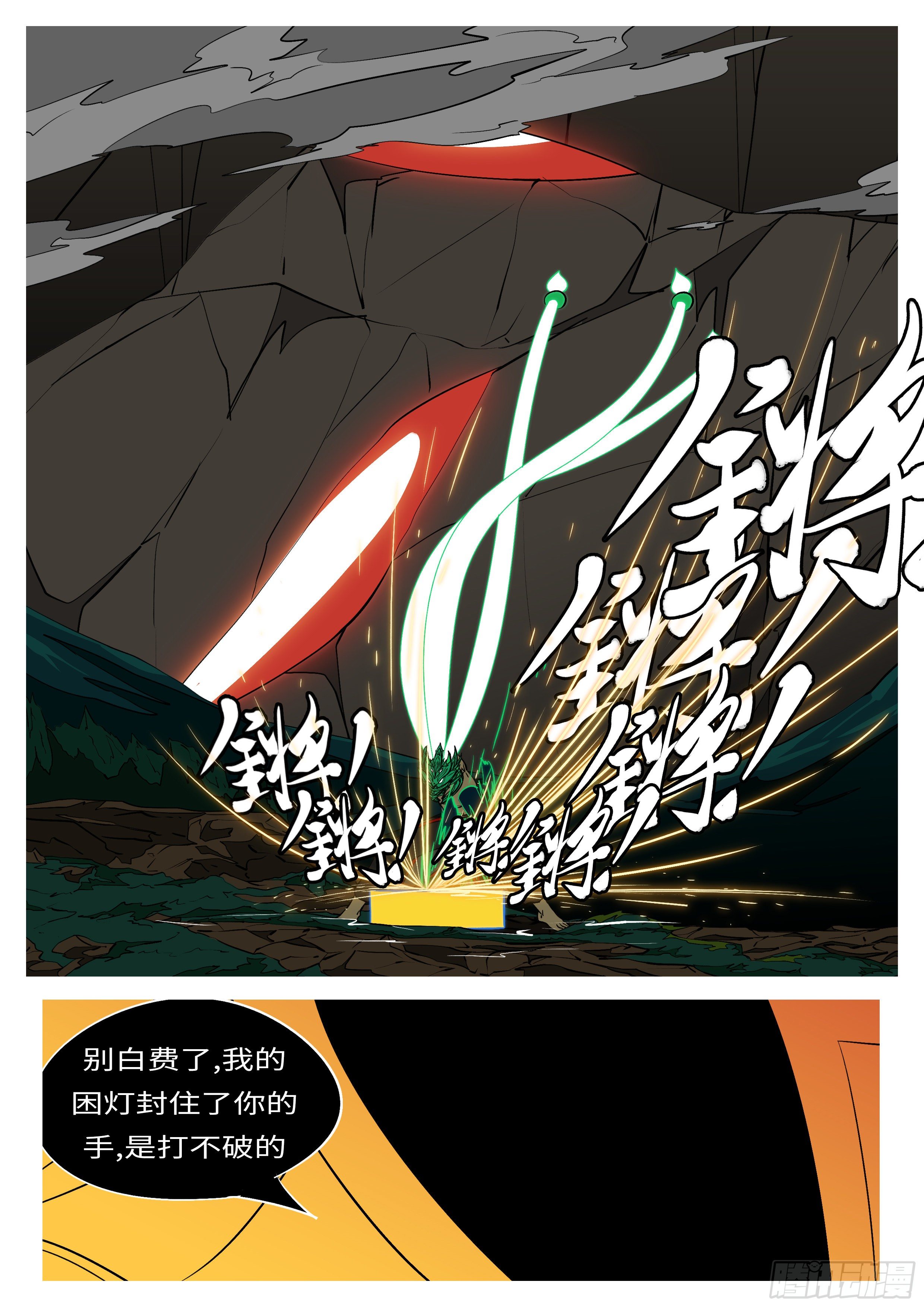🍟万妖王页漫版 第八十七回 费 第2页