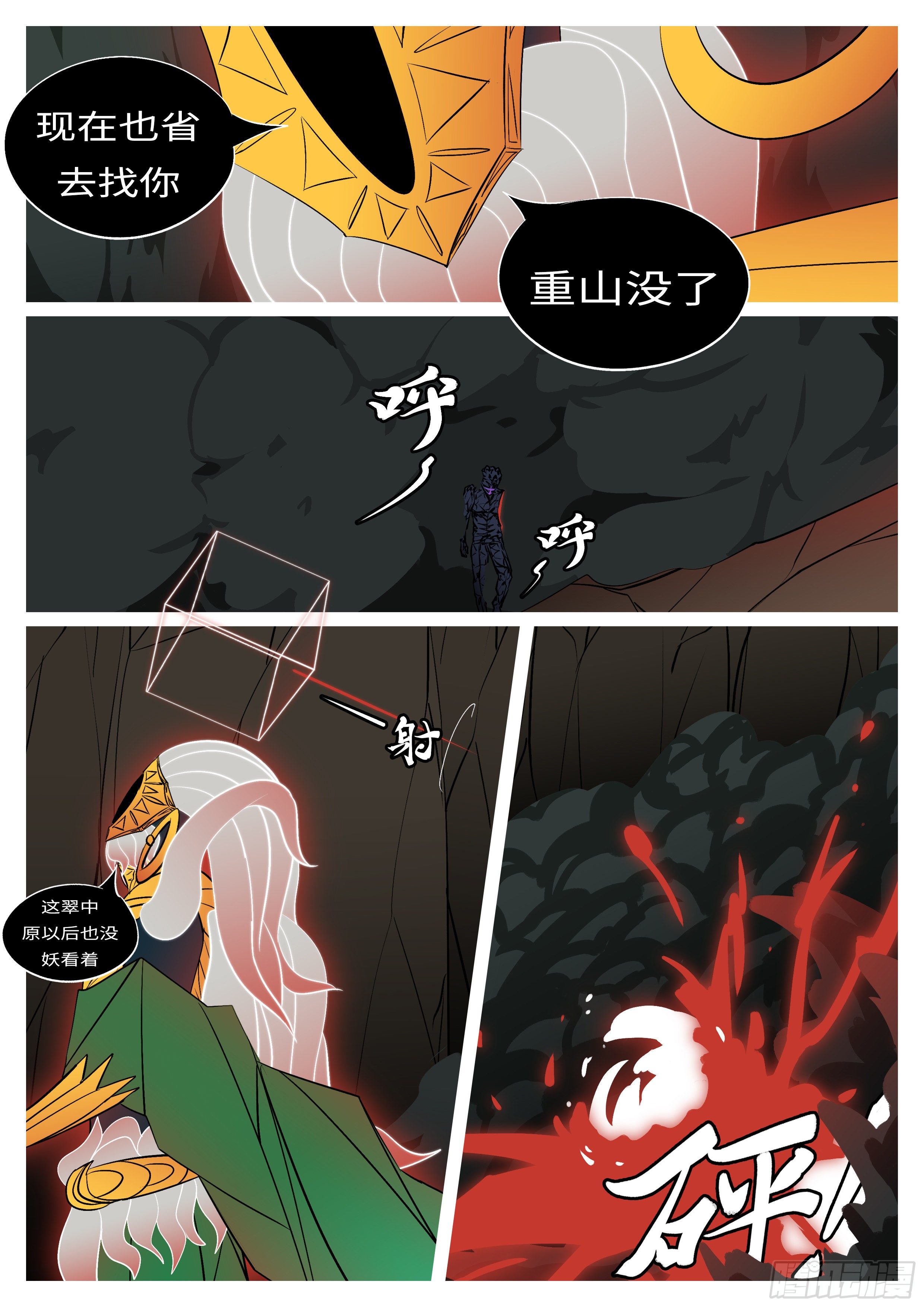 🍟万妖王页漫版 第八十七回 费 第3页