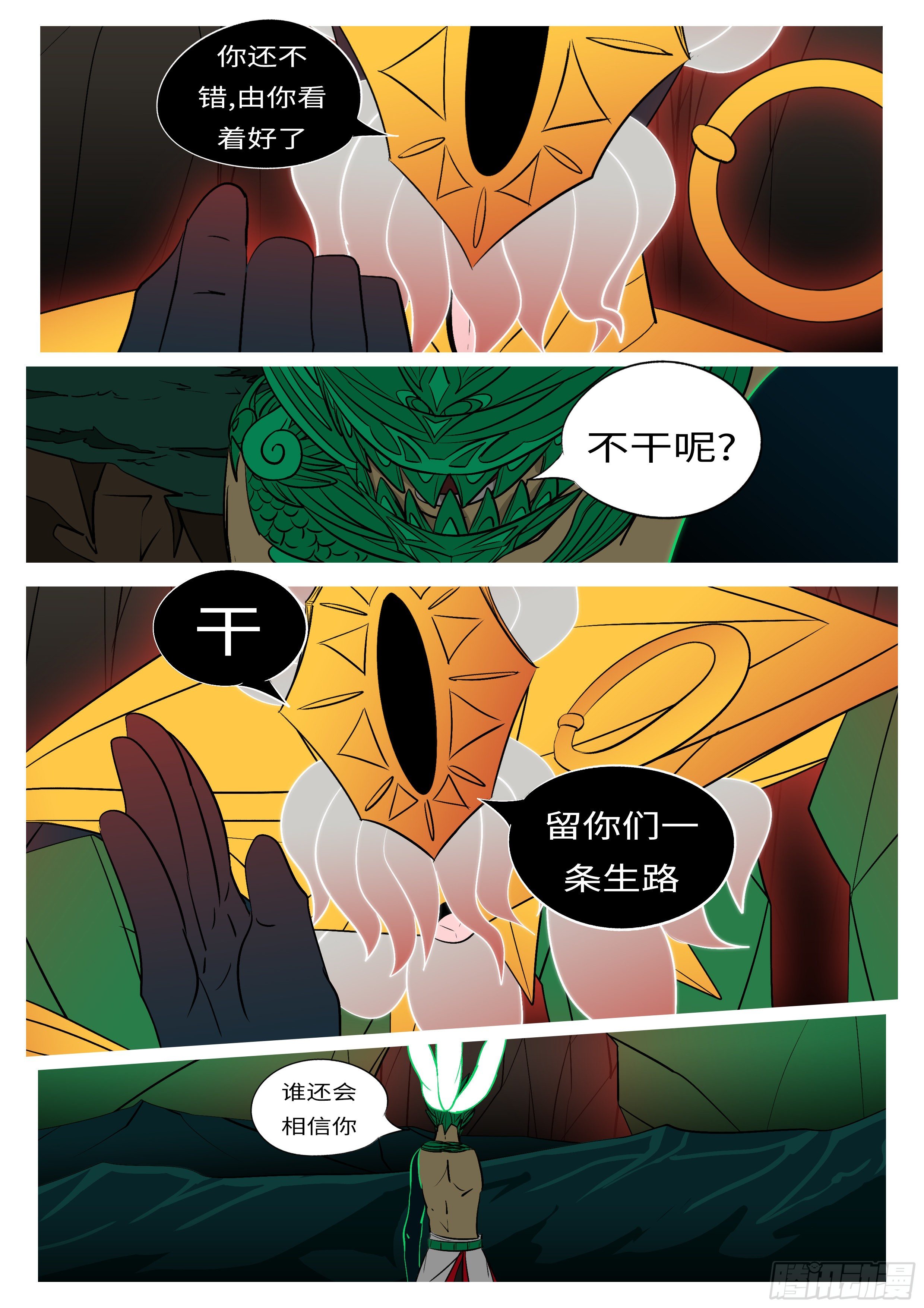 🍟万妖王页漫版 第八十七回 费 第4页