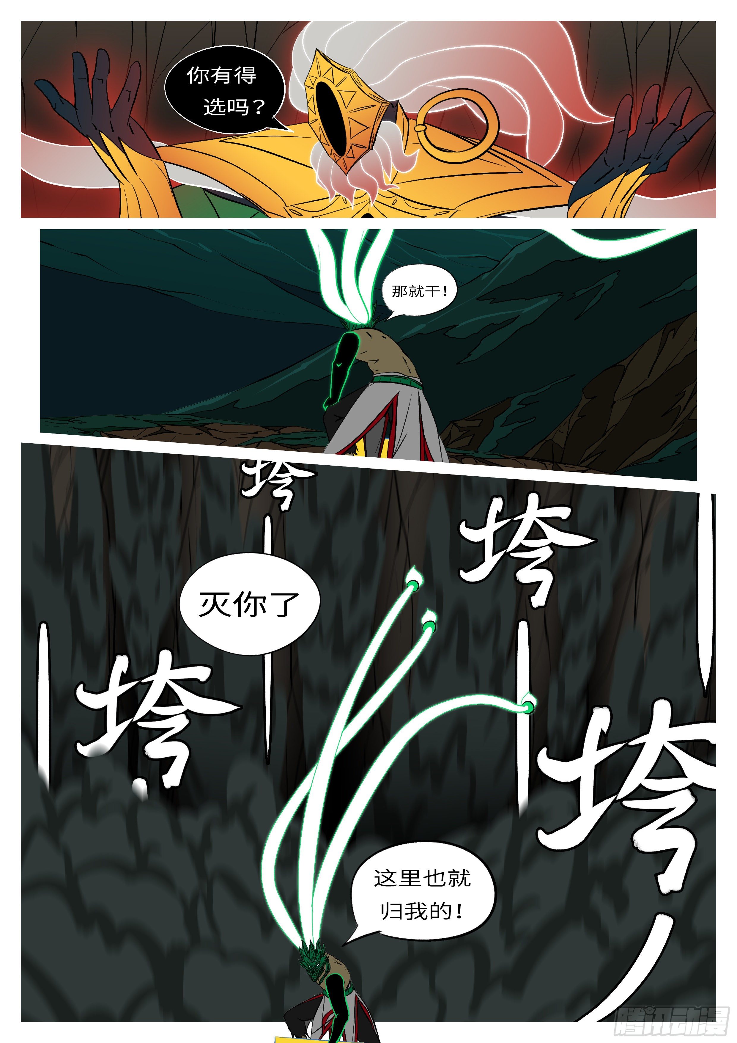 🍟万妖王页漫版 第八十七回 费 第5页