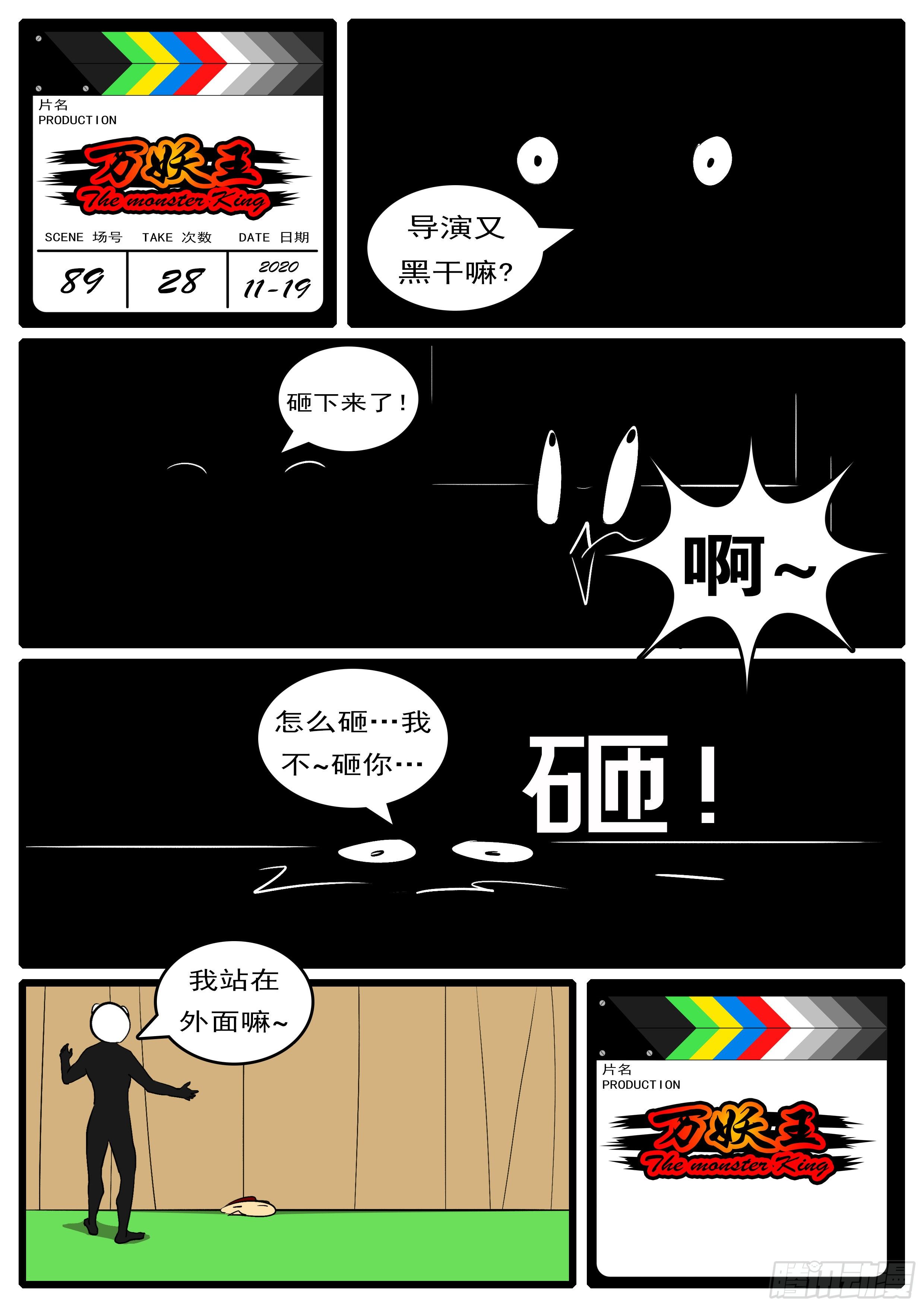 🍟万妖王页漫版 第八十九回 高 第12页