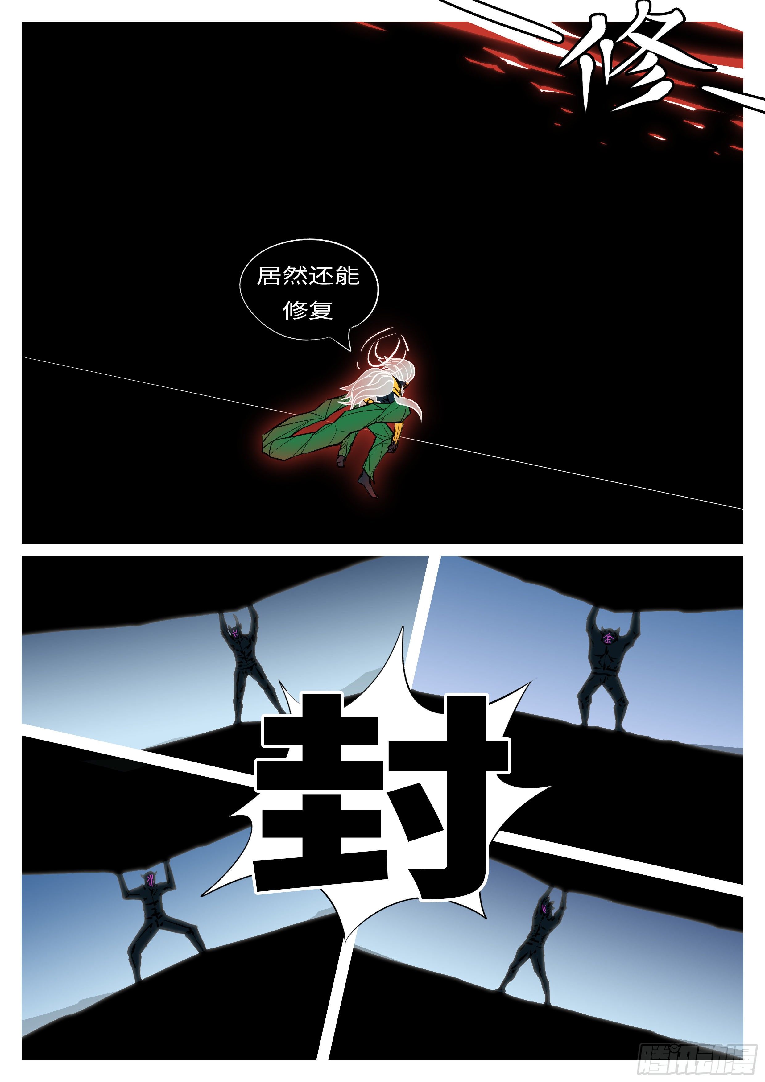 🍟万妖王页漫版 第八十九回 高 第8页
