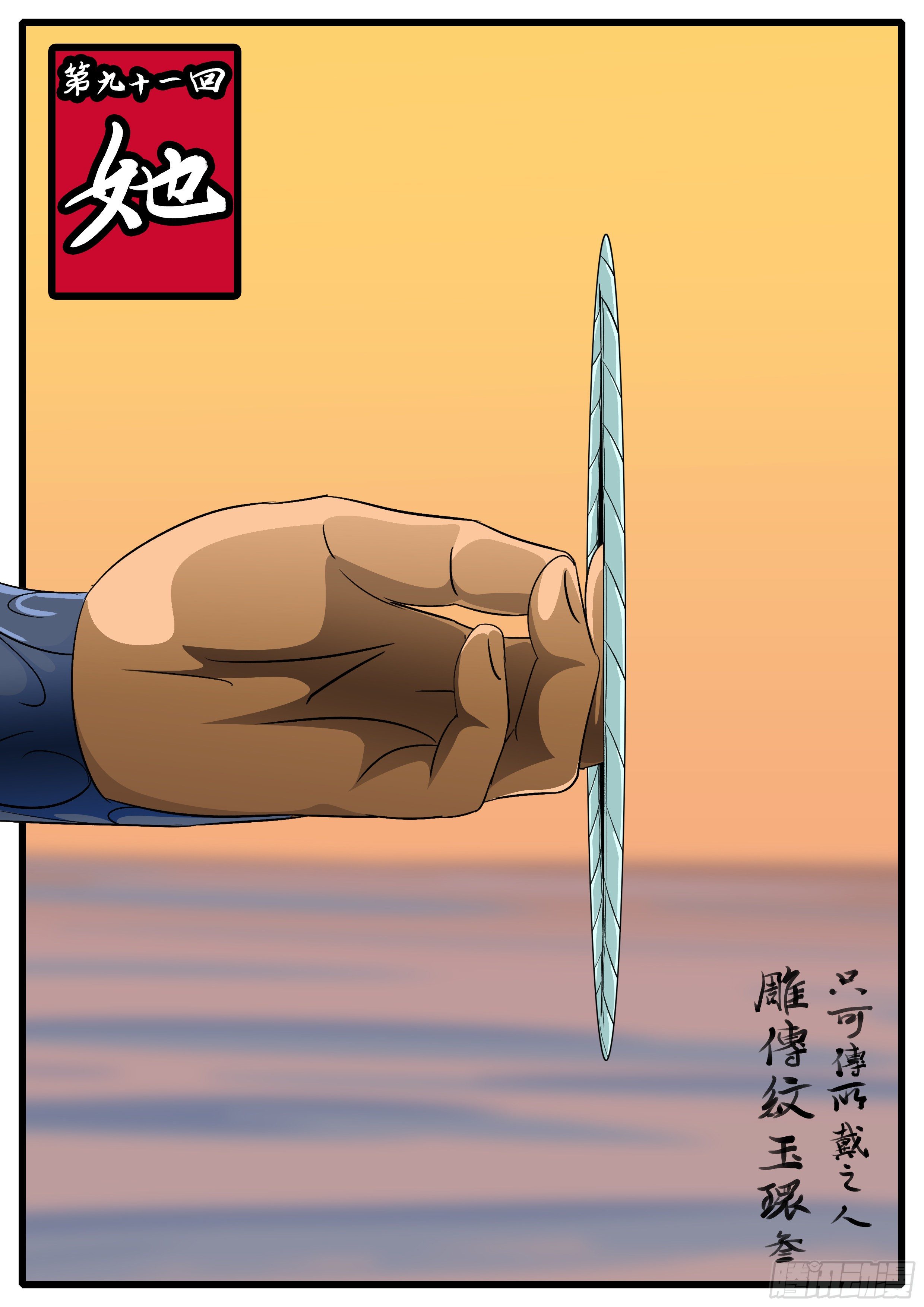 🍟万妖王页漫版 第九十一回 她 第1页