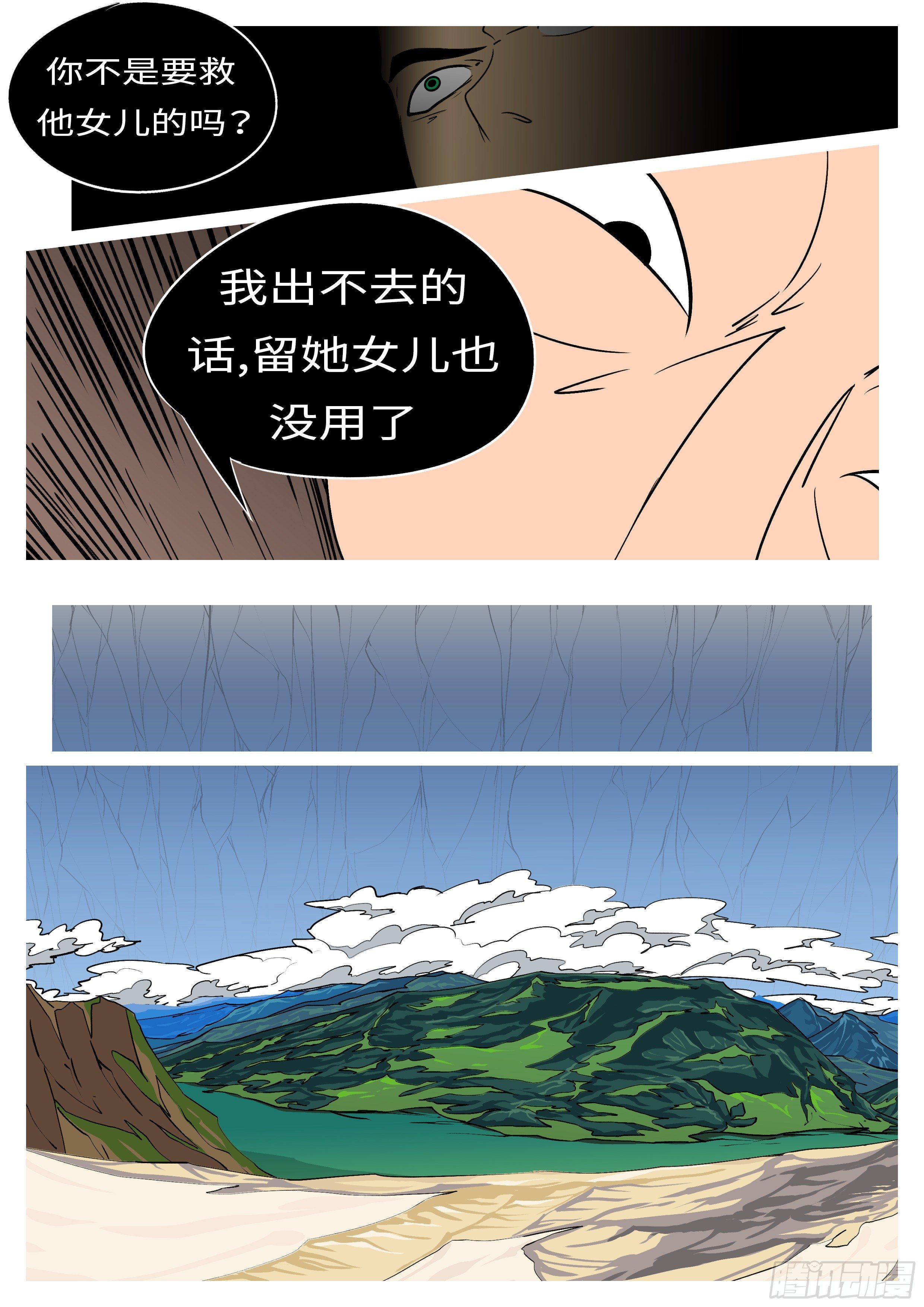 🍟万妖王页漫版 第九十一回 她 第10页