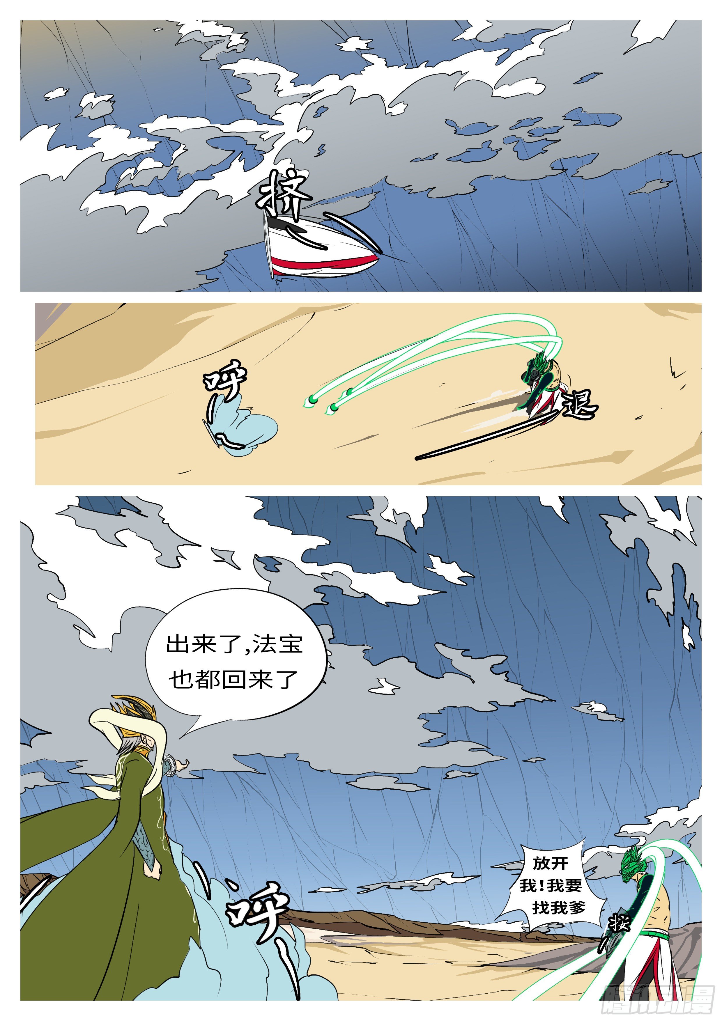 🍟万妖王页漫版 第九十一回 她 第11页