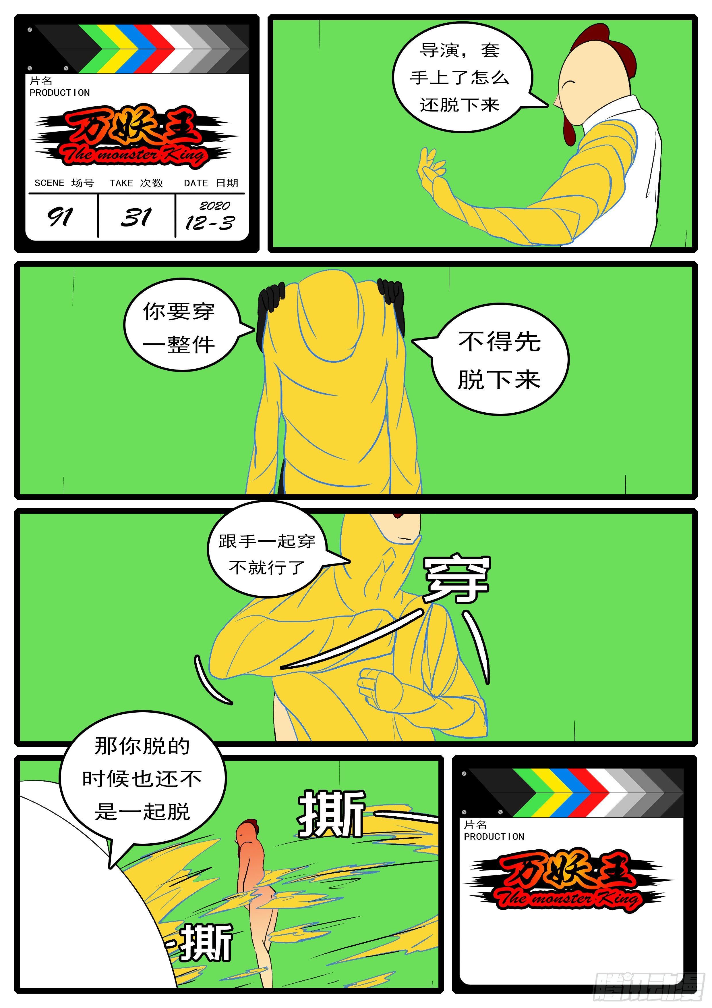 🍟万妖王页漫版 第九十一回 她 第12页