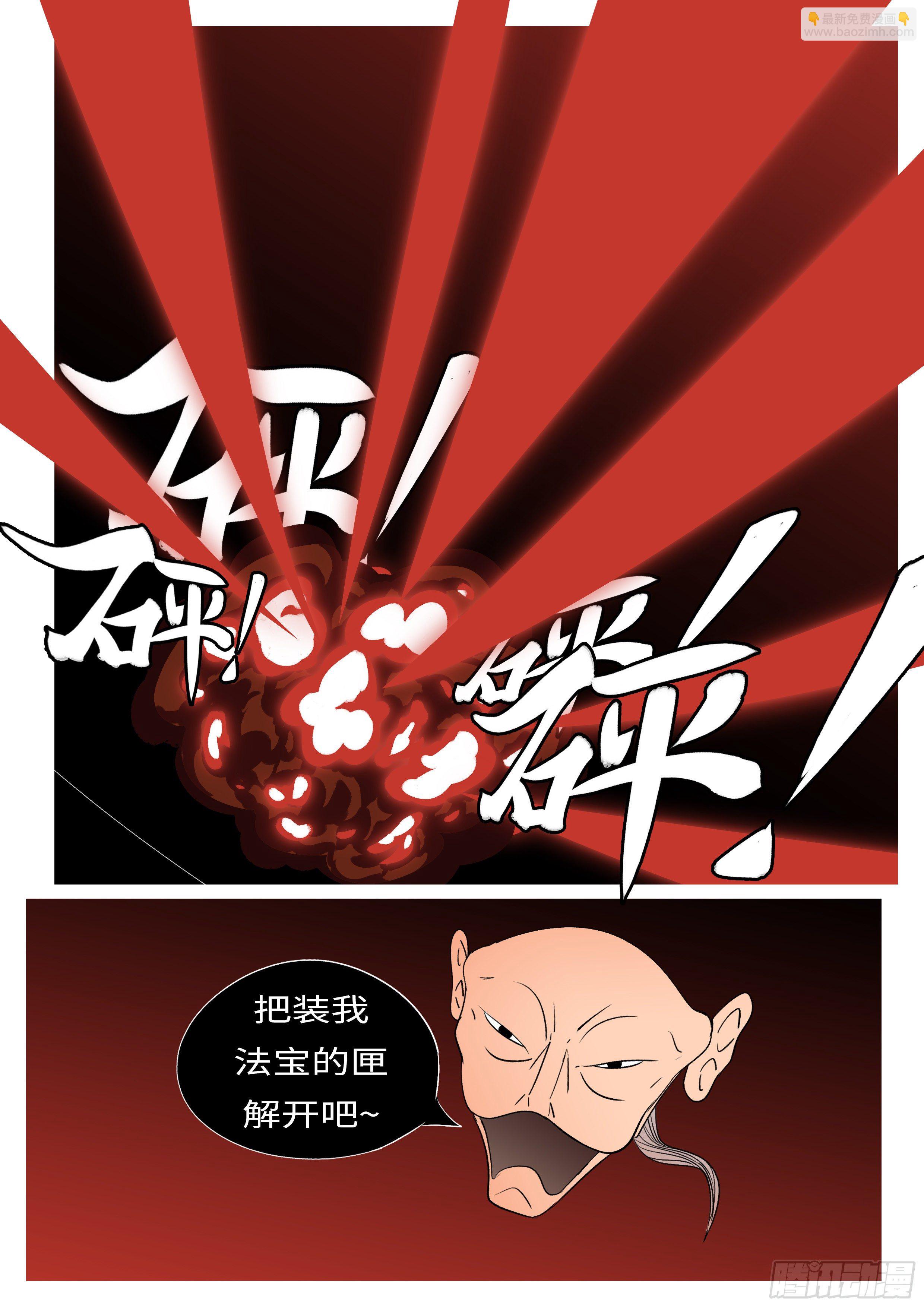 🍟万妖王页漫版 第九十一回 她 第2页