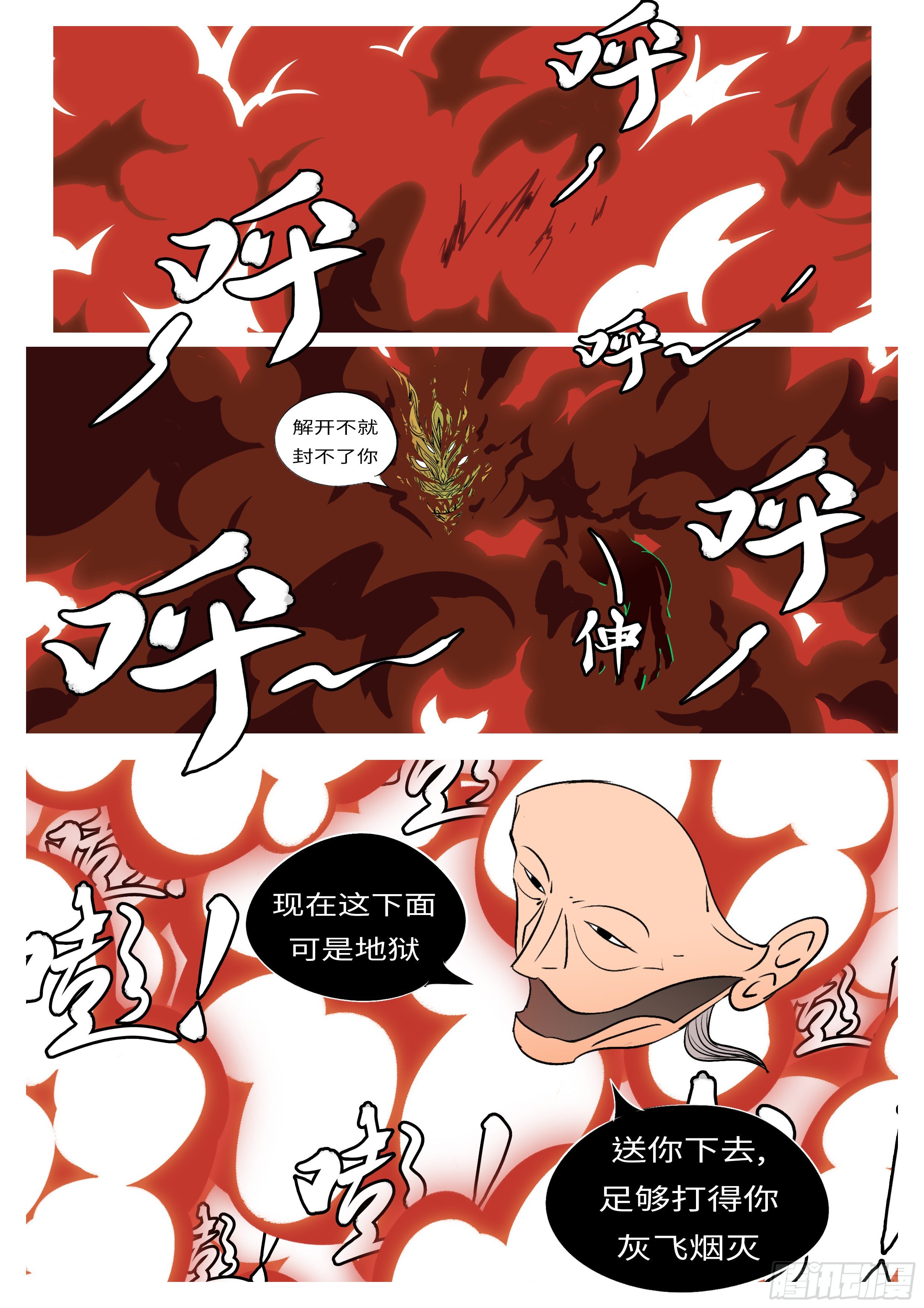 🍟万妖王页漫版 第九十一回 她 第3页