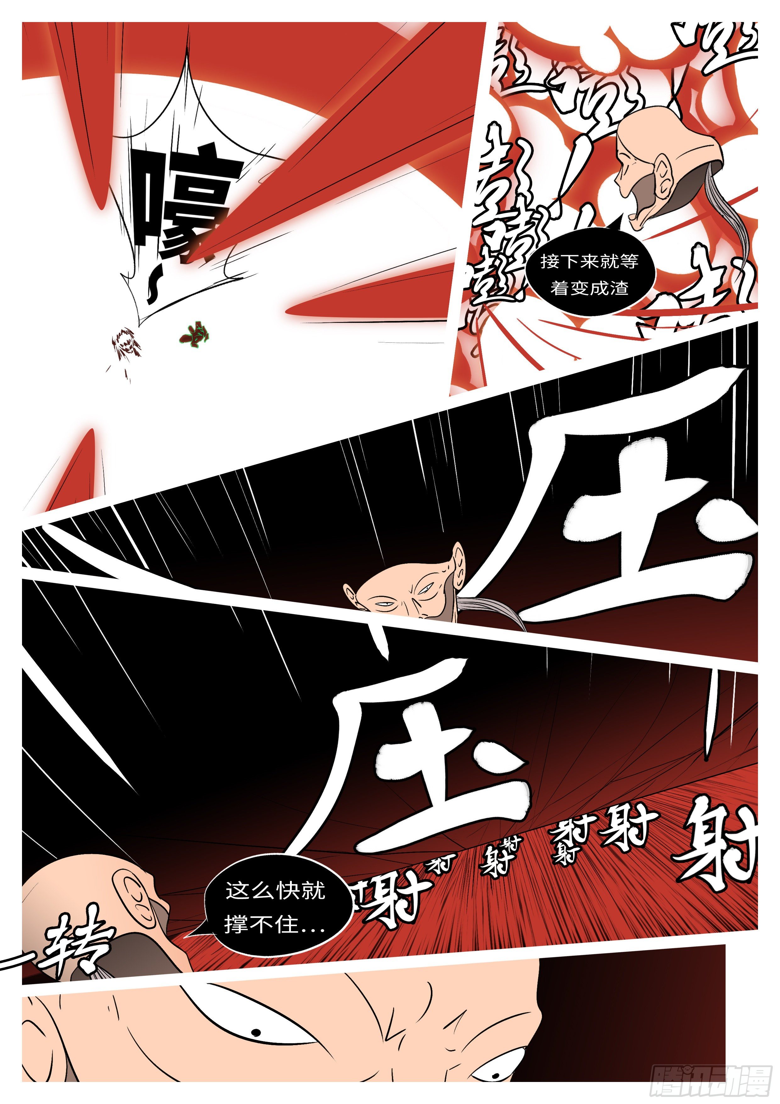 🍟万妖王页漫版 第九十一回 她 第5页