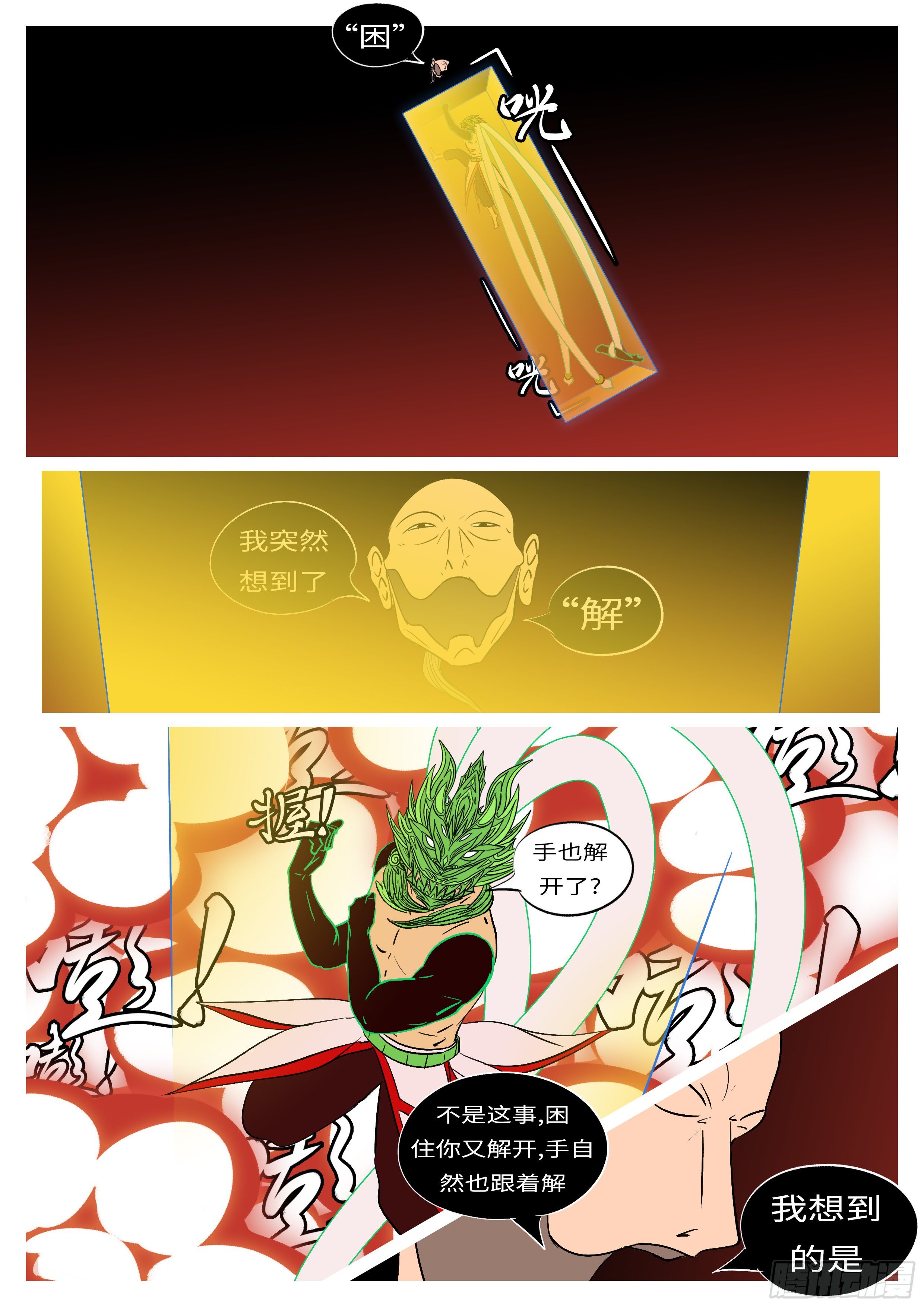 🍟万妖王页漫版 第九十一回 她 第8页