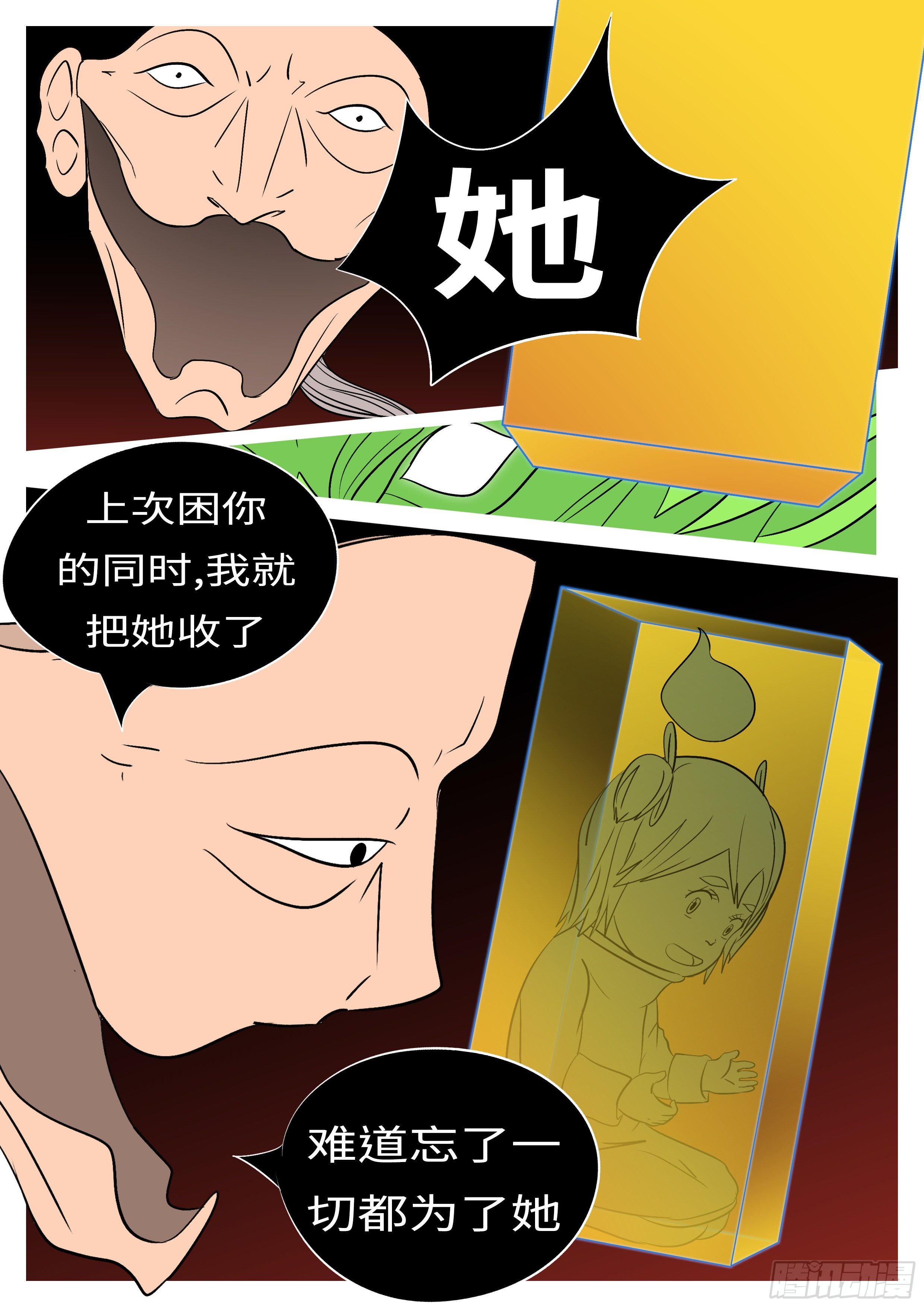 🍟万妖王页漫版 第九十一回 她 第9页