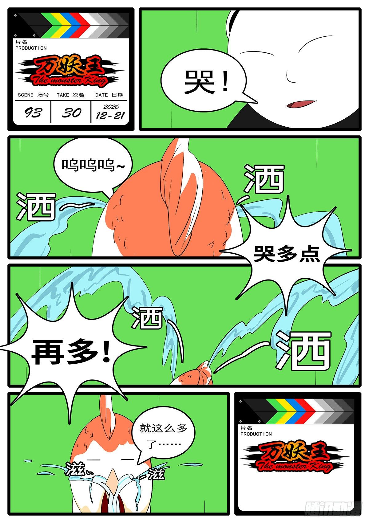 🍟万妖王页漫版 第九十三回 传 第12页