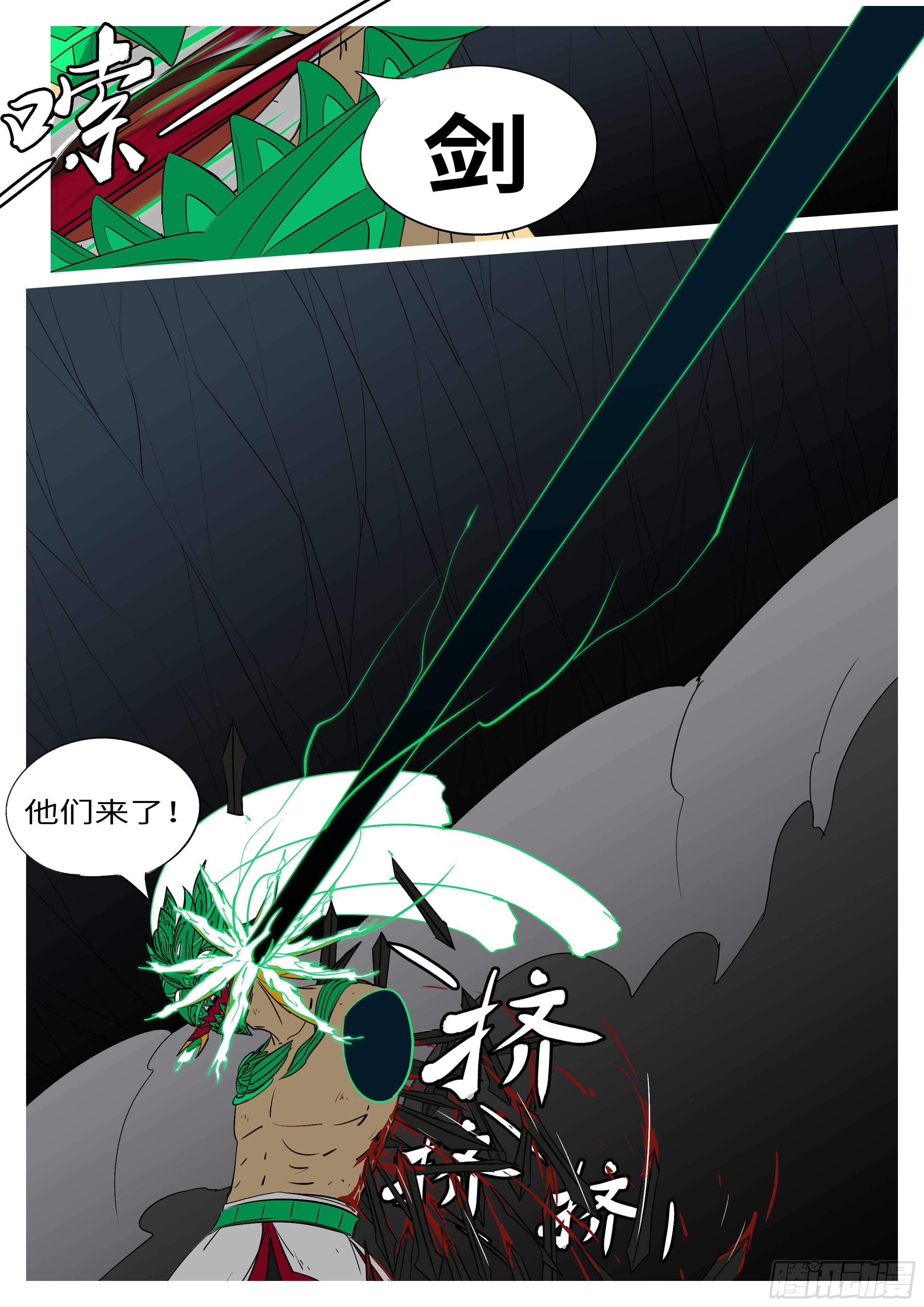 🍟万妖王页漫版 第九十三回 传 第2页
