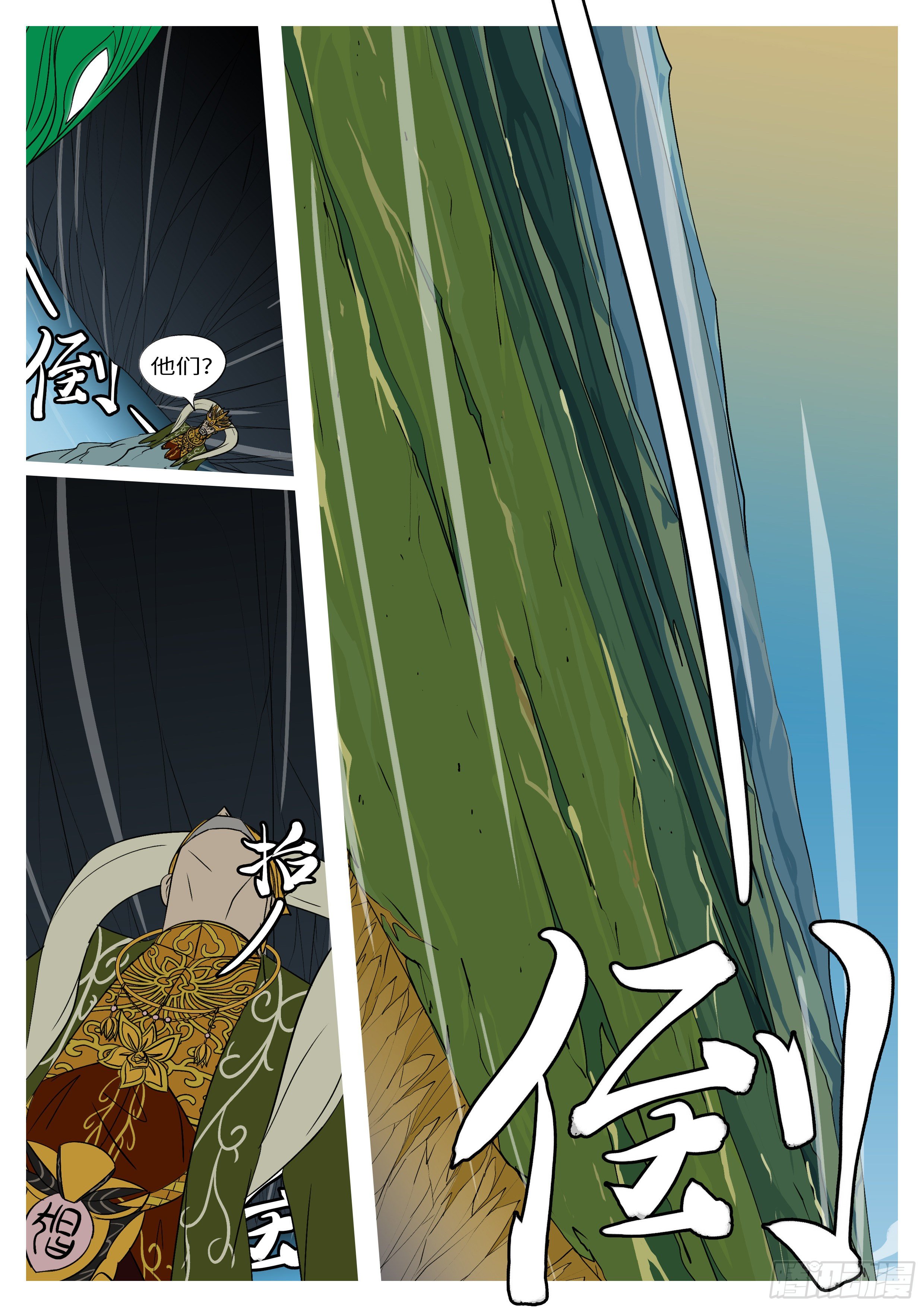 🍟万妖王页漫版 第九十三回 传 第3页