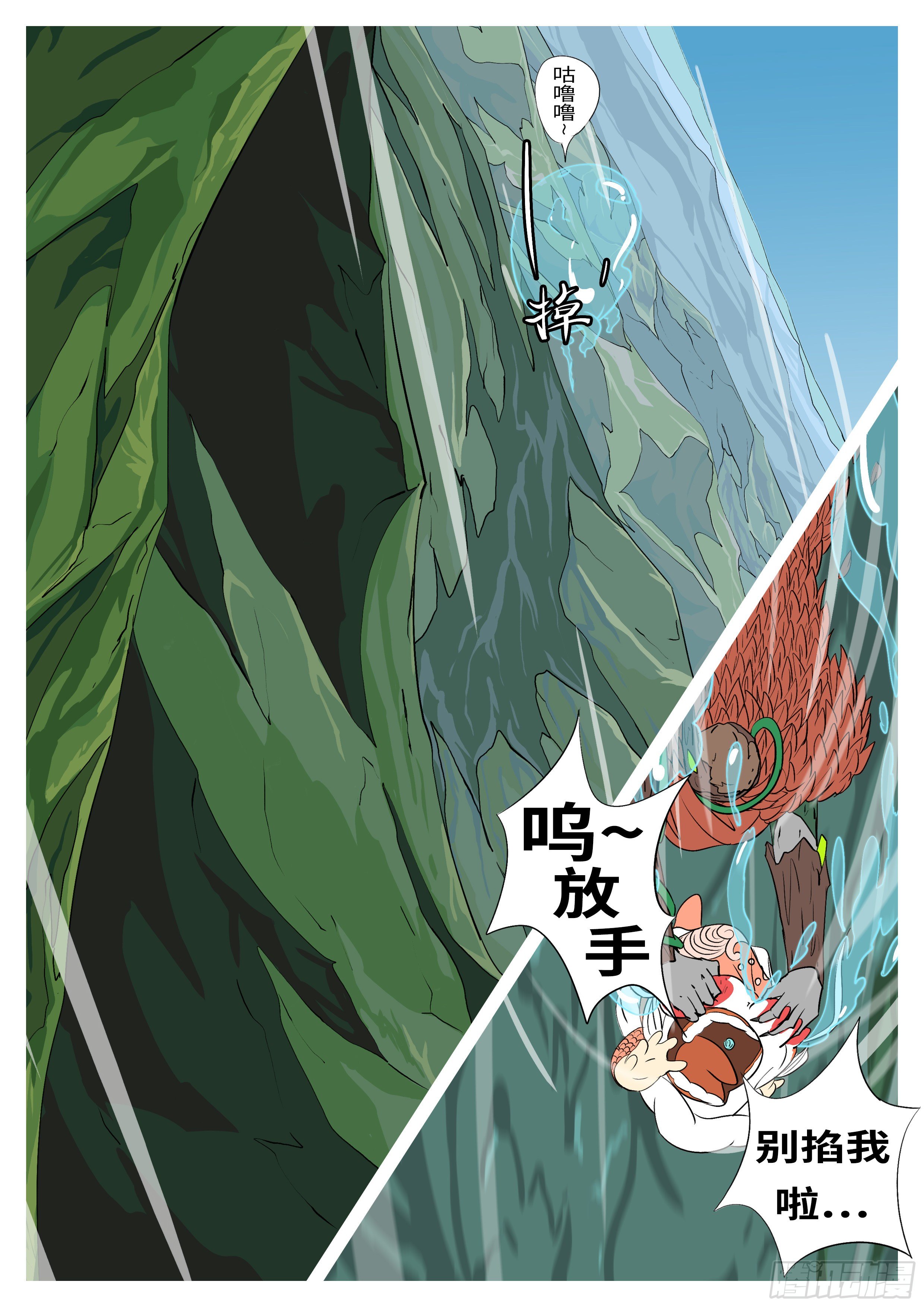 🍟万妖王页漫版 第九十三回 传 第4页