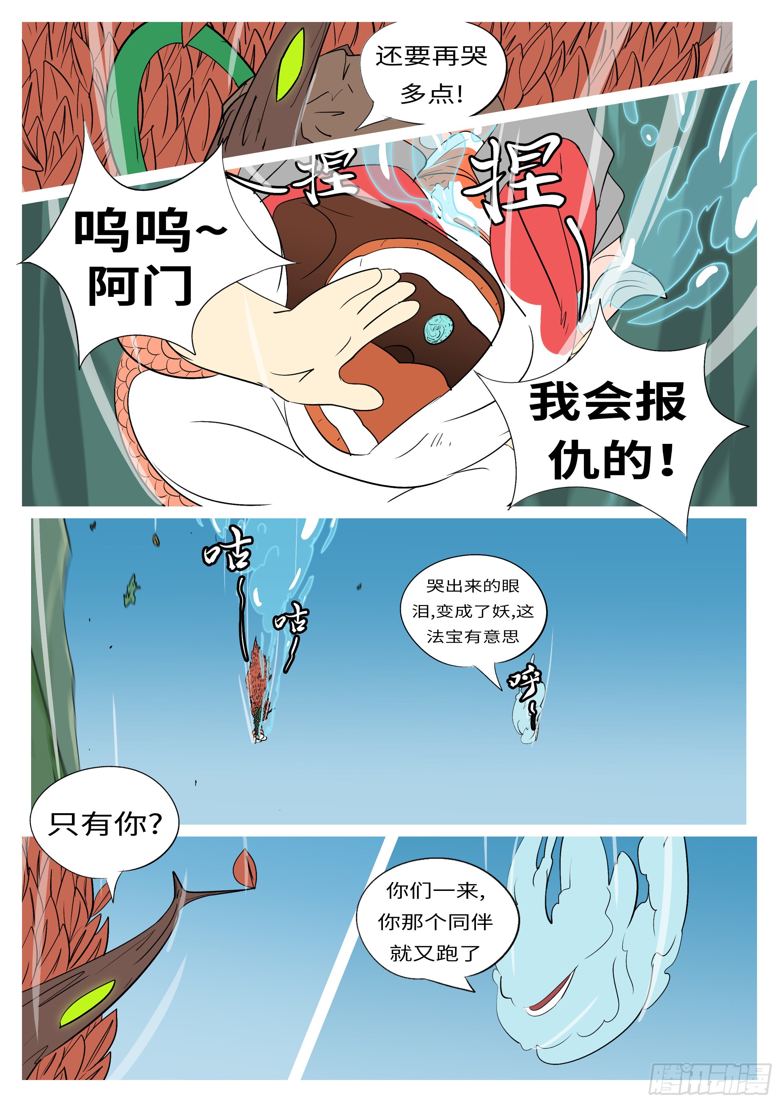 🍟万妖王页漫版 第九十三回 传 第5页
