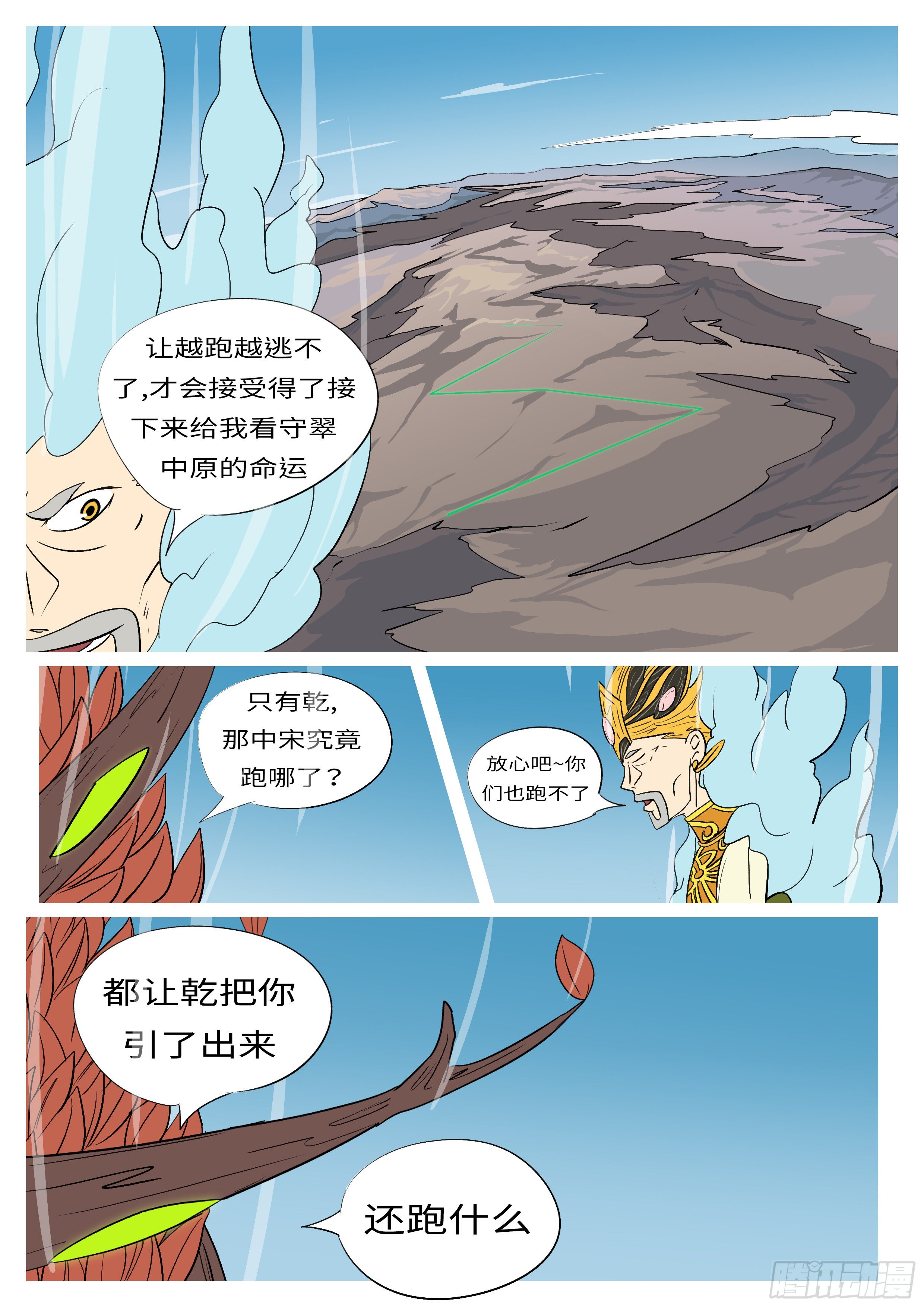 🍟万妖王页漫版 第九十三回 传 第6页