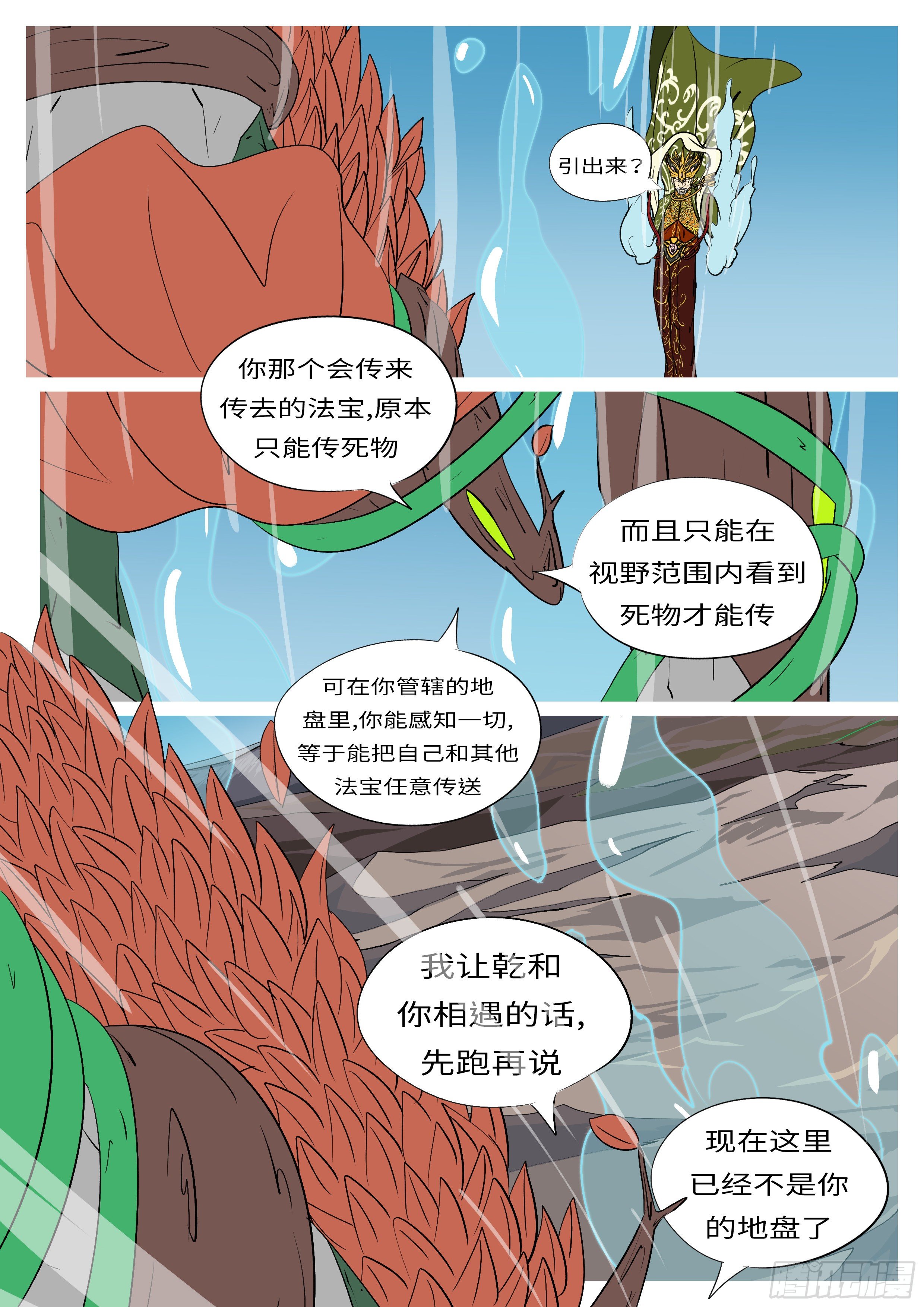 🍟万妖王页漫版 第九十三回 传 第7页