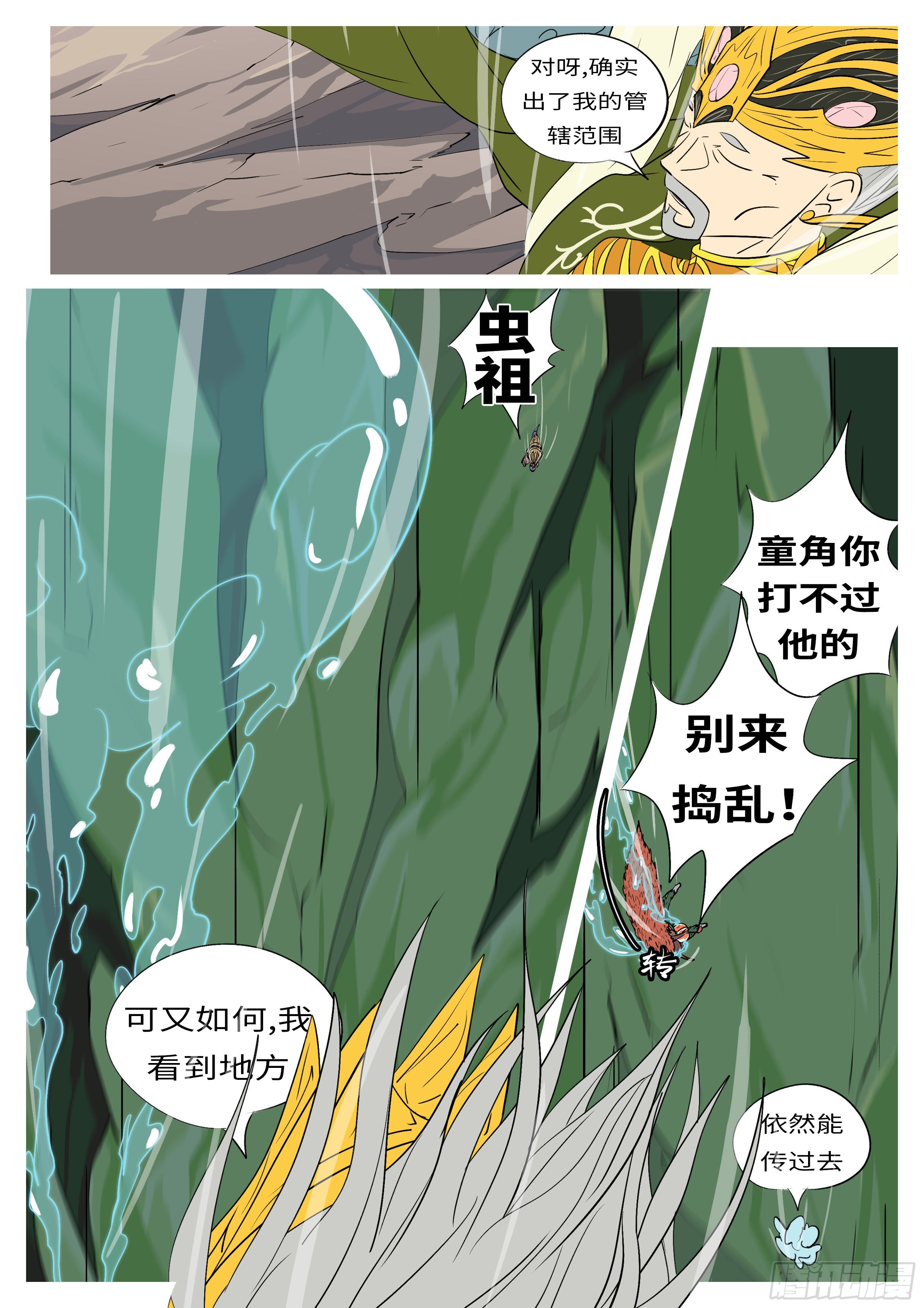 🍟万妖王页漫版 第九十三回 传 第8页