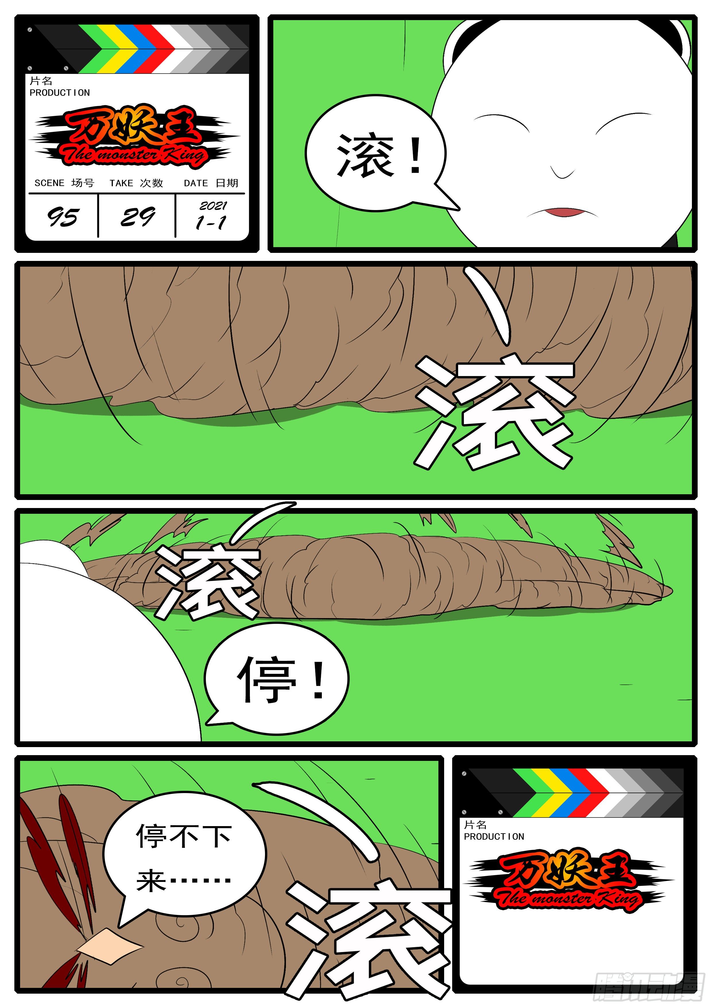 🍟万妖王页漫版 第九十五回 垮 第11页