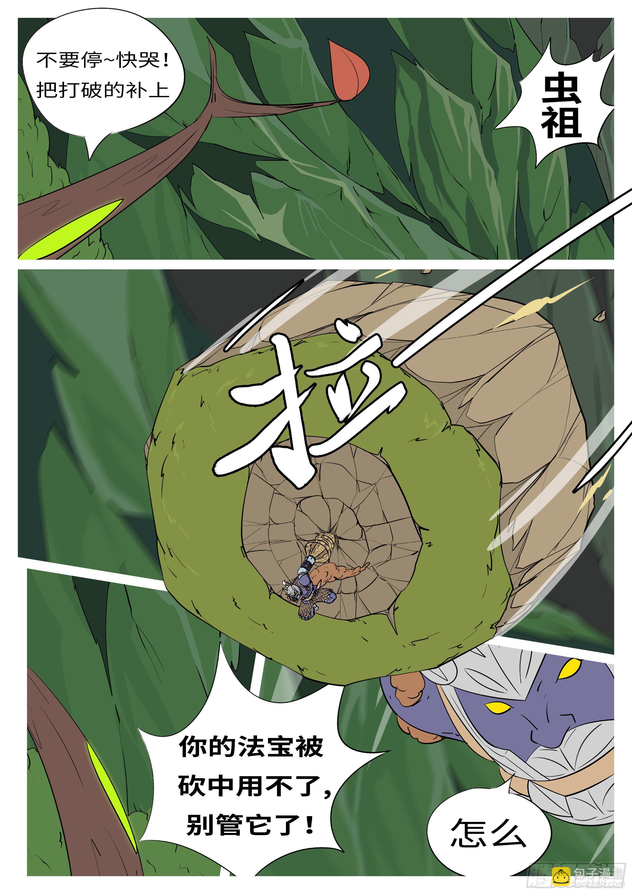 🍟万妖王页漫版 第九十五回 垮 第3页