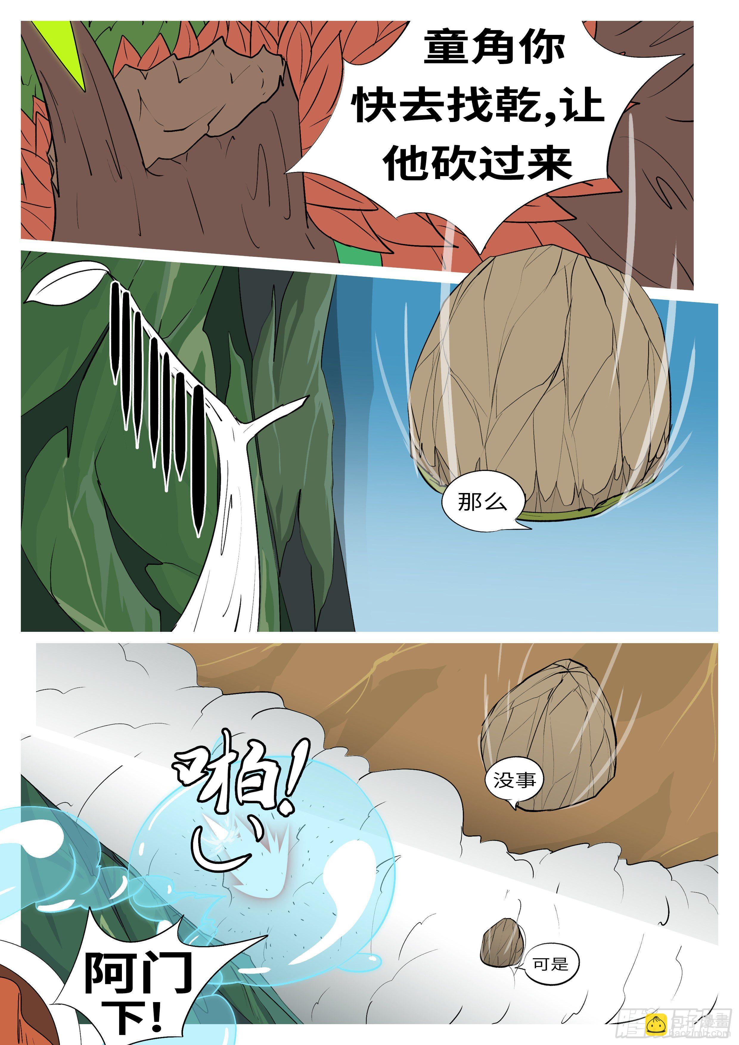🍟万妖王页漫版 第九十五回 垮 第4页