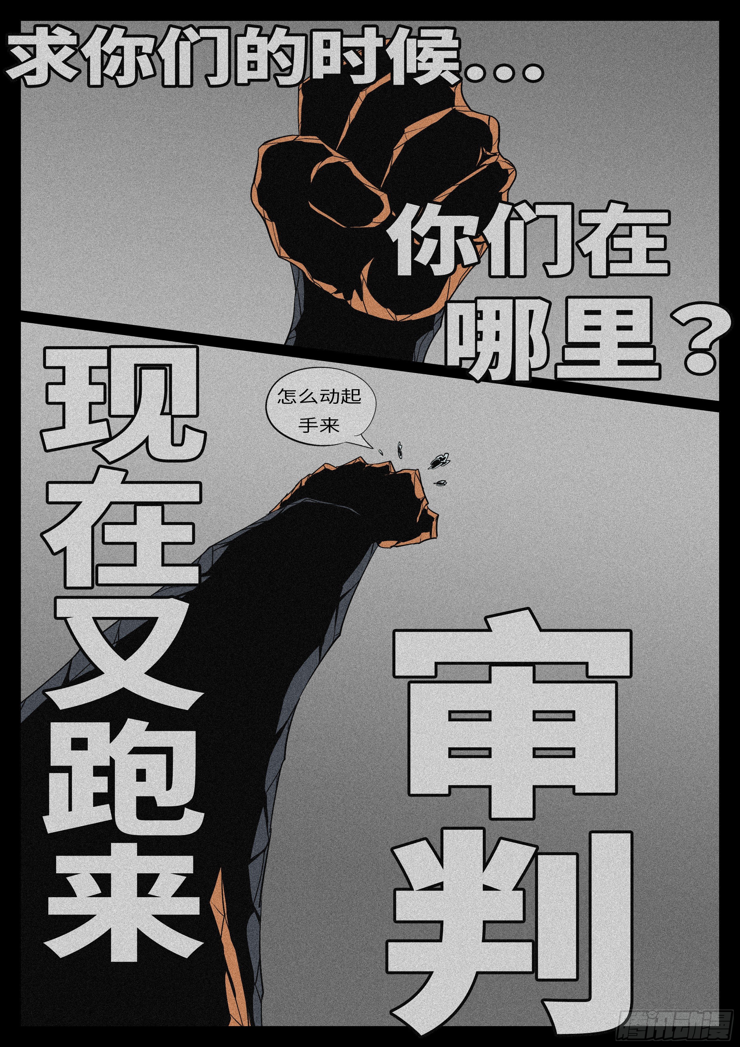 🍟万妖王页漫版 第九十七回 判 第10页
