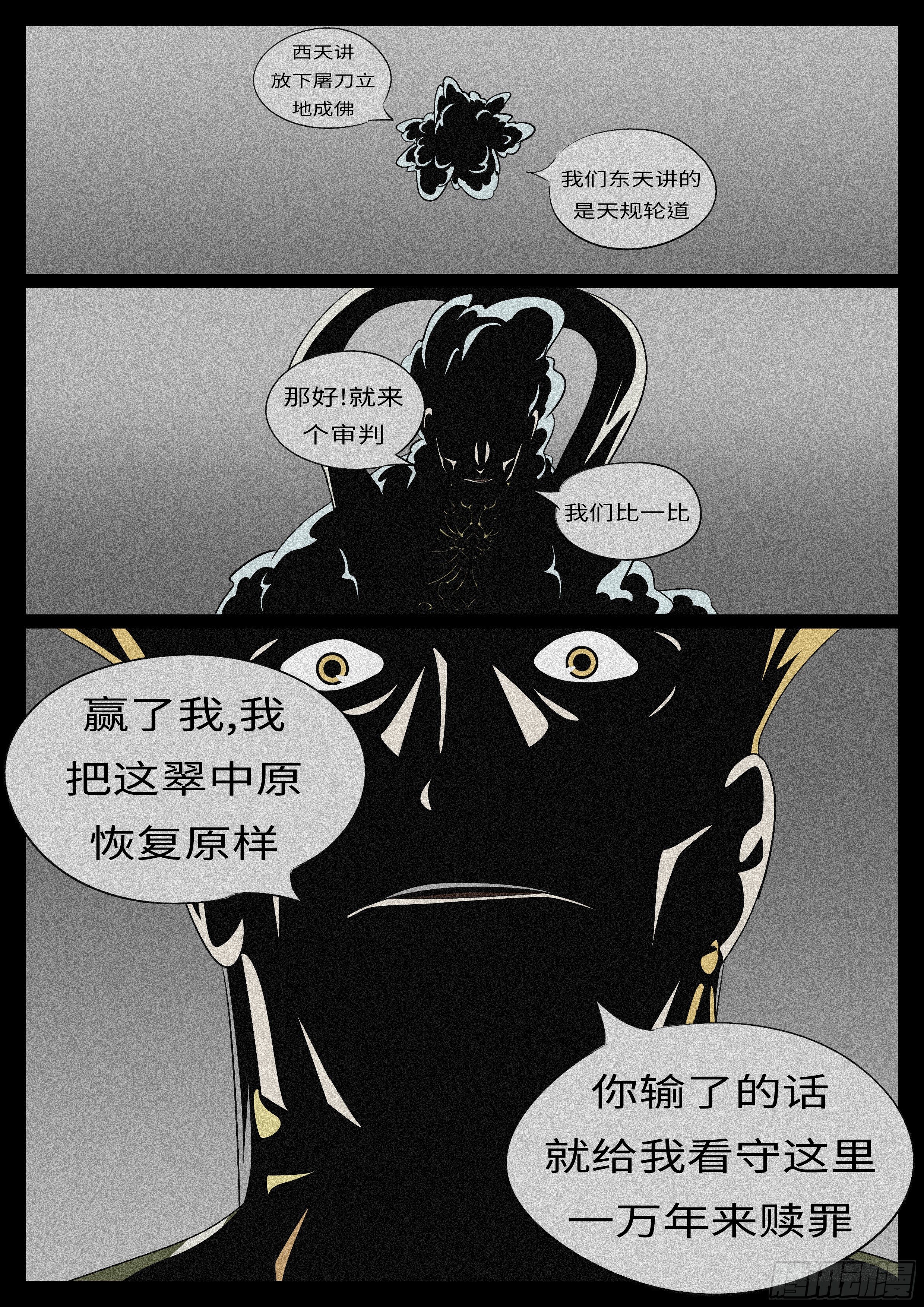 🍟万妖王页漫版 第九十七回 判 第11页