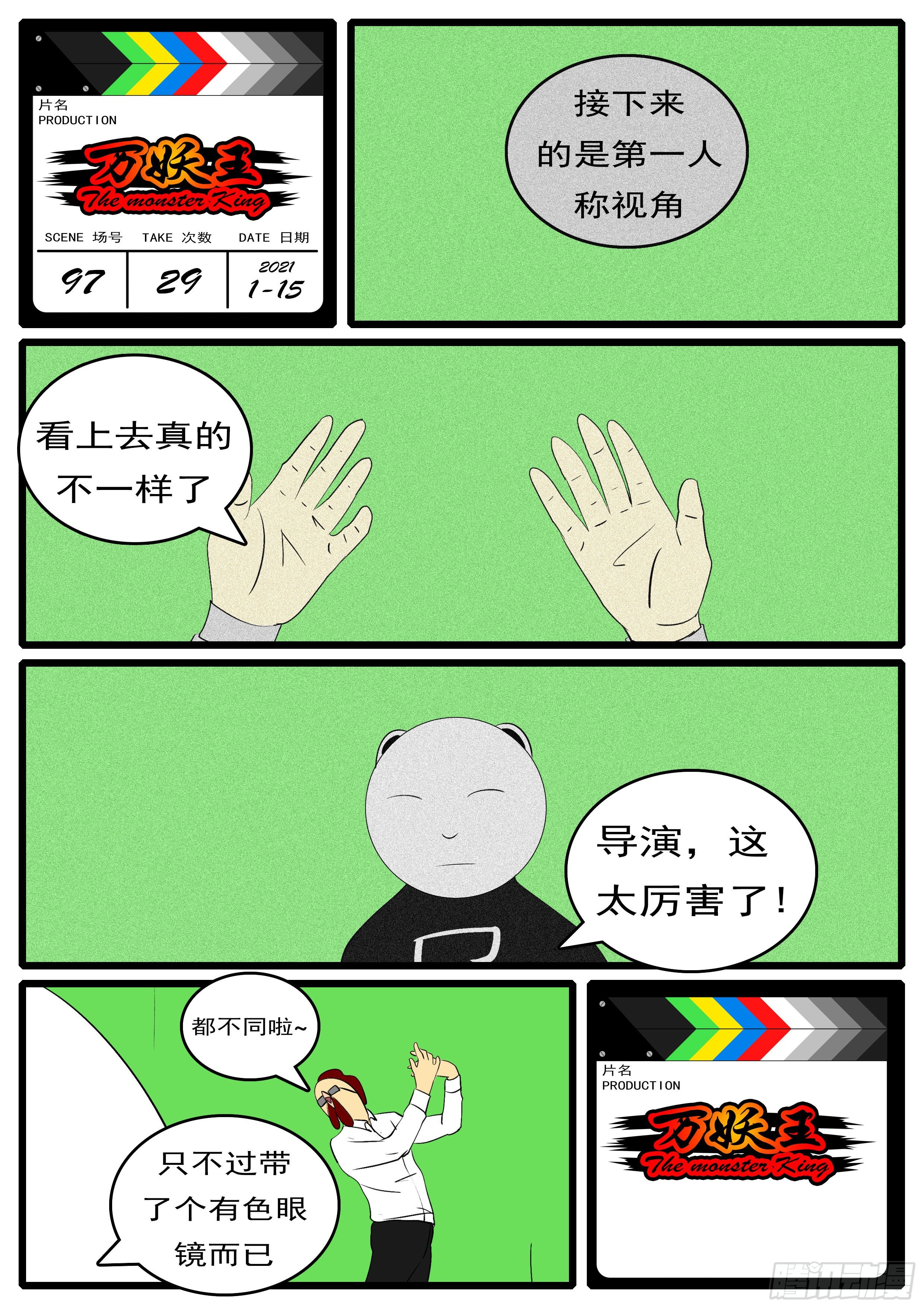 🍟万妖王页漫版 第九十七回 判 第12页