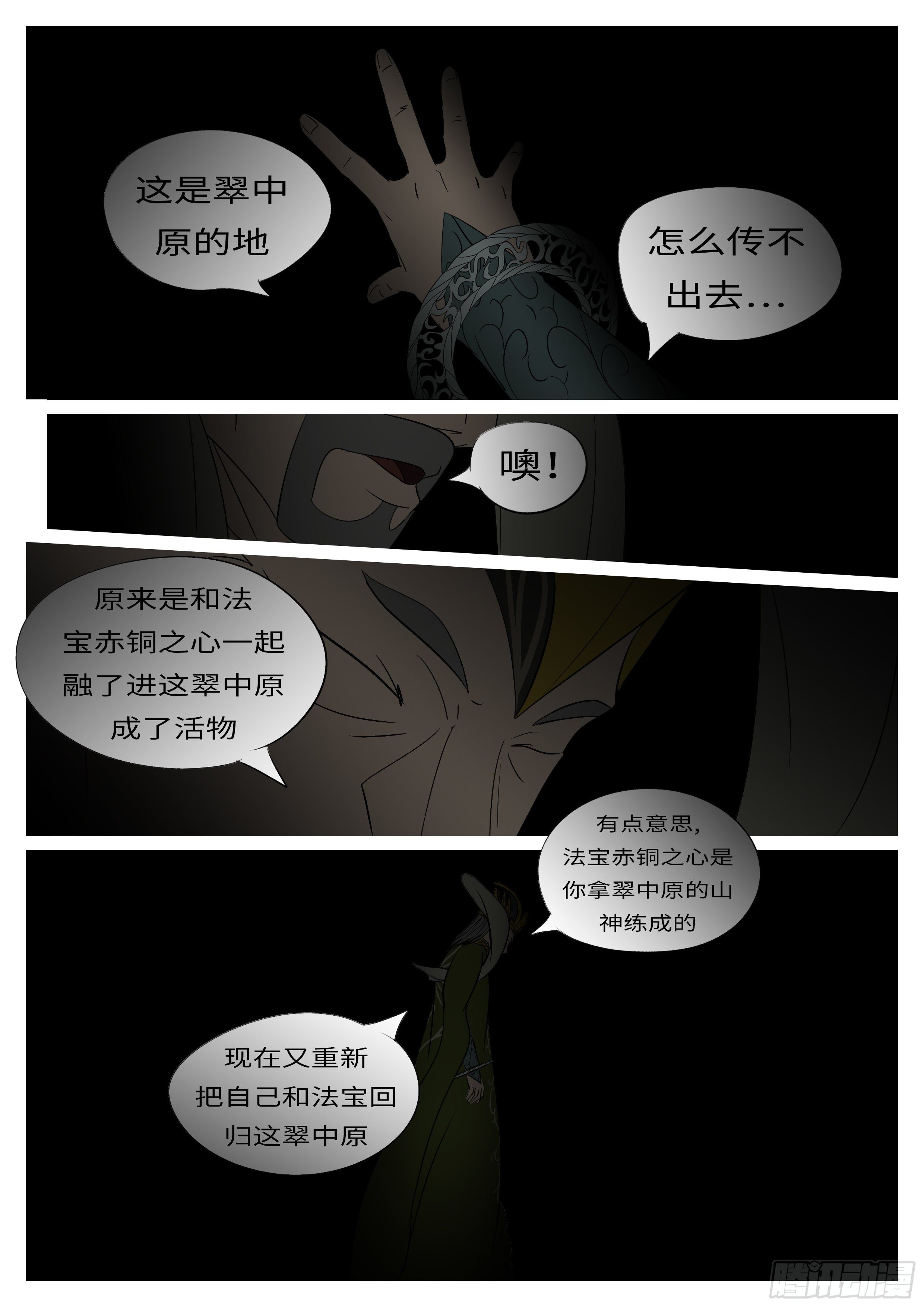 🍟万妖王页漫版 第九十七回 判 第3页