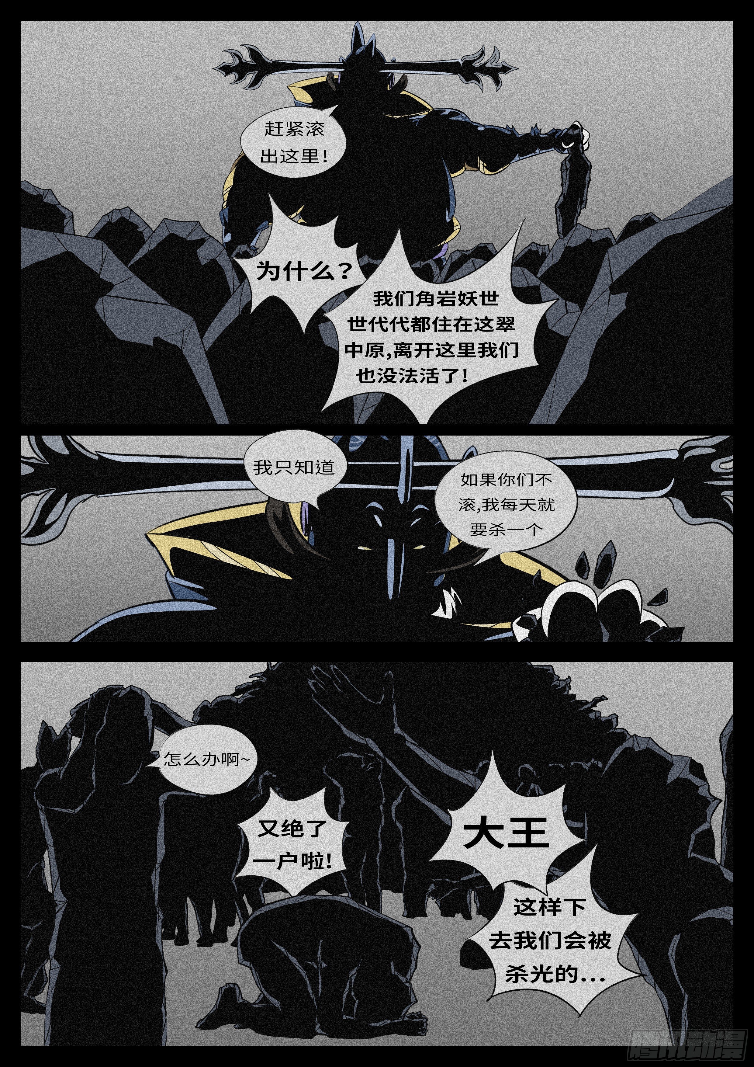 🍟万妖王页漫版 第九十七回 判 第5页