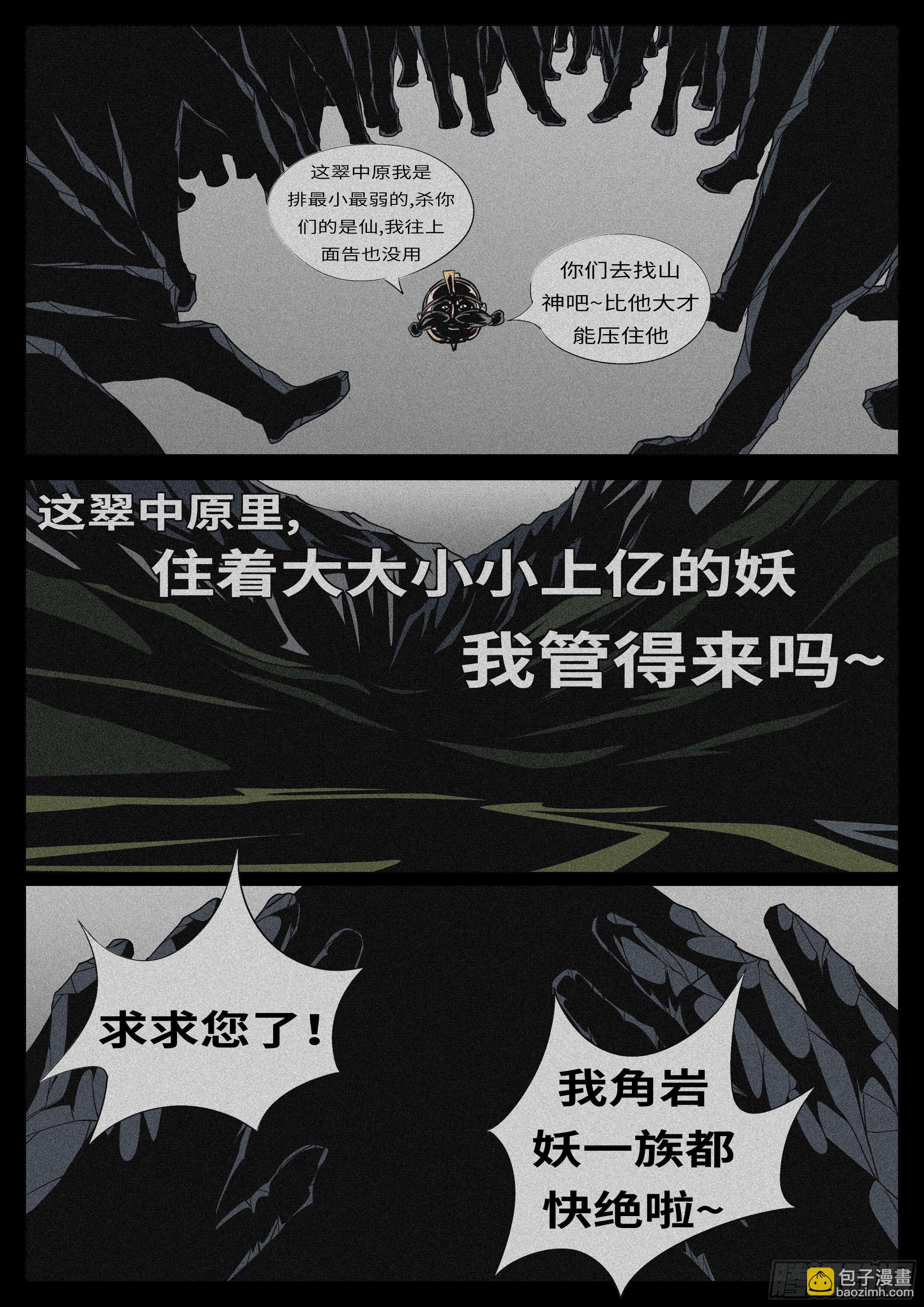 🍟万妖王页漫版 第九十七回 判 第6页