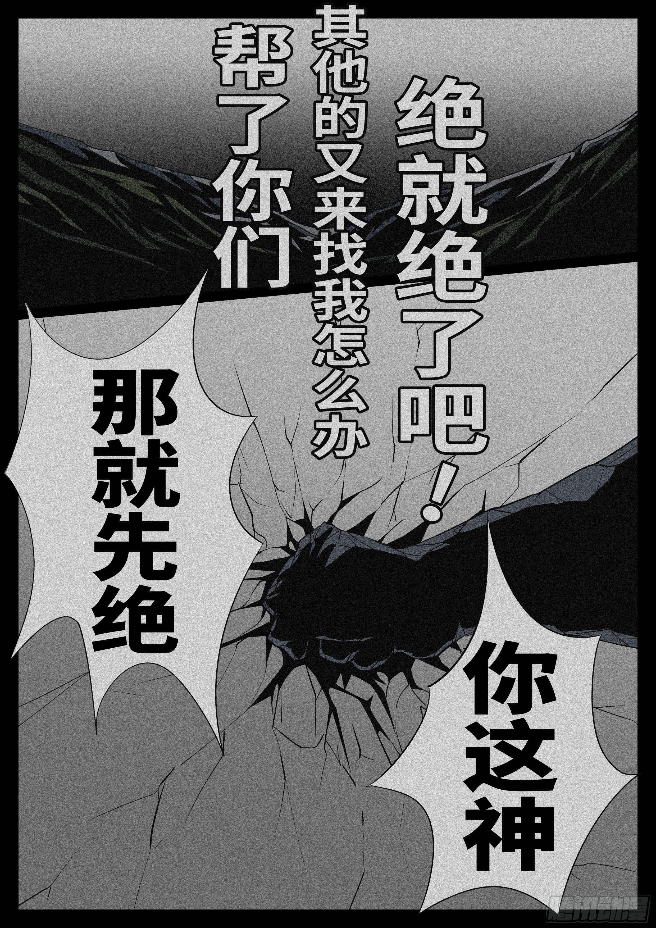 🍟万妖王页漫版 第九十七回 判 第7页