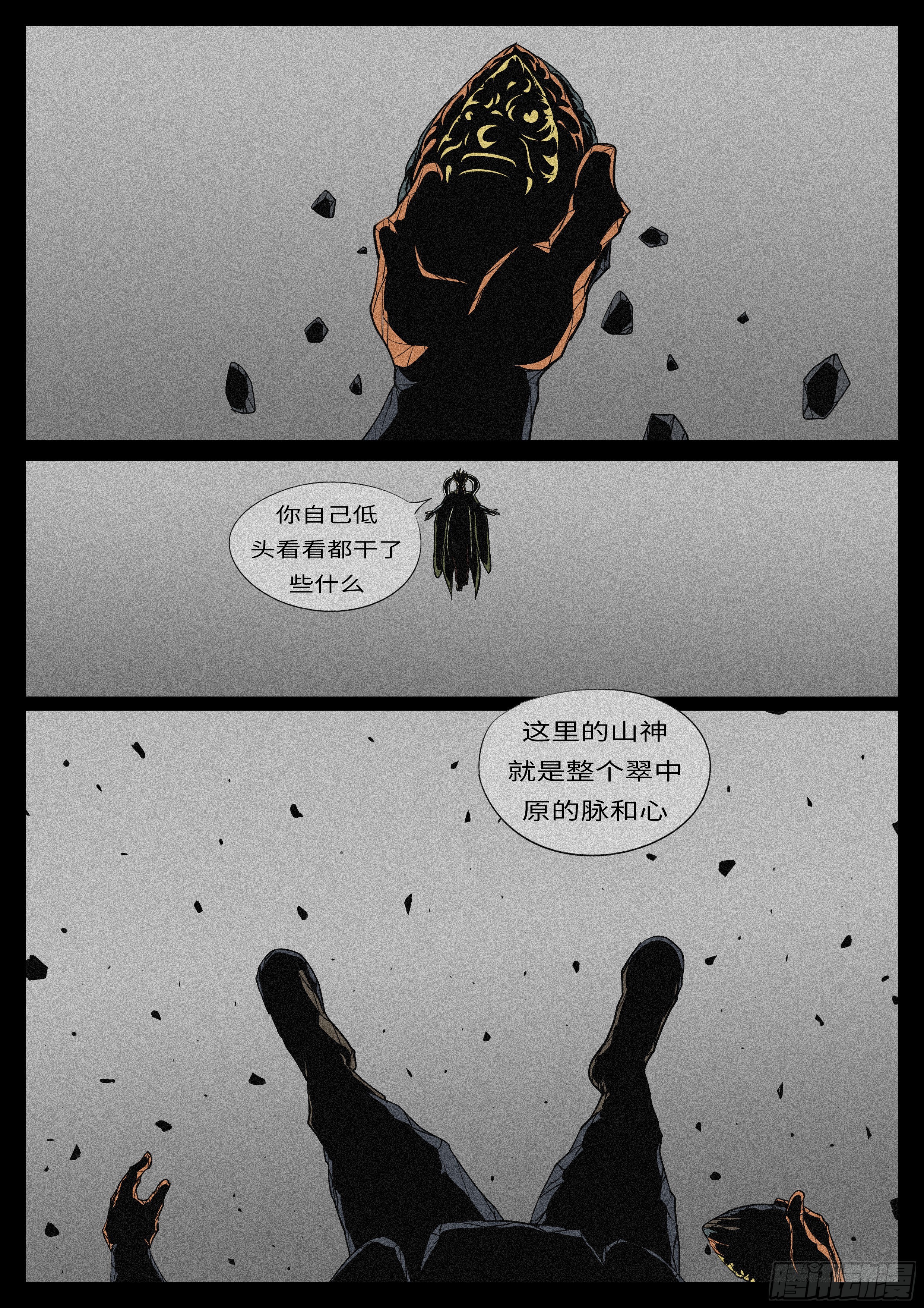 🍟万妖王页漫版 第九十七回 判 第8页