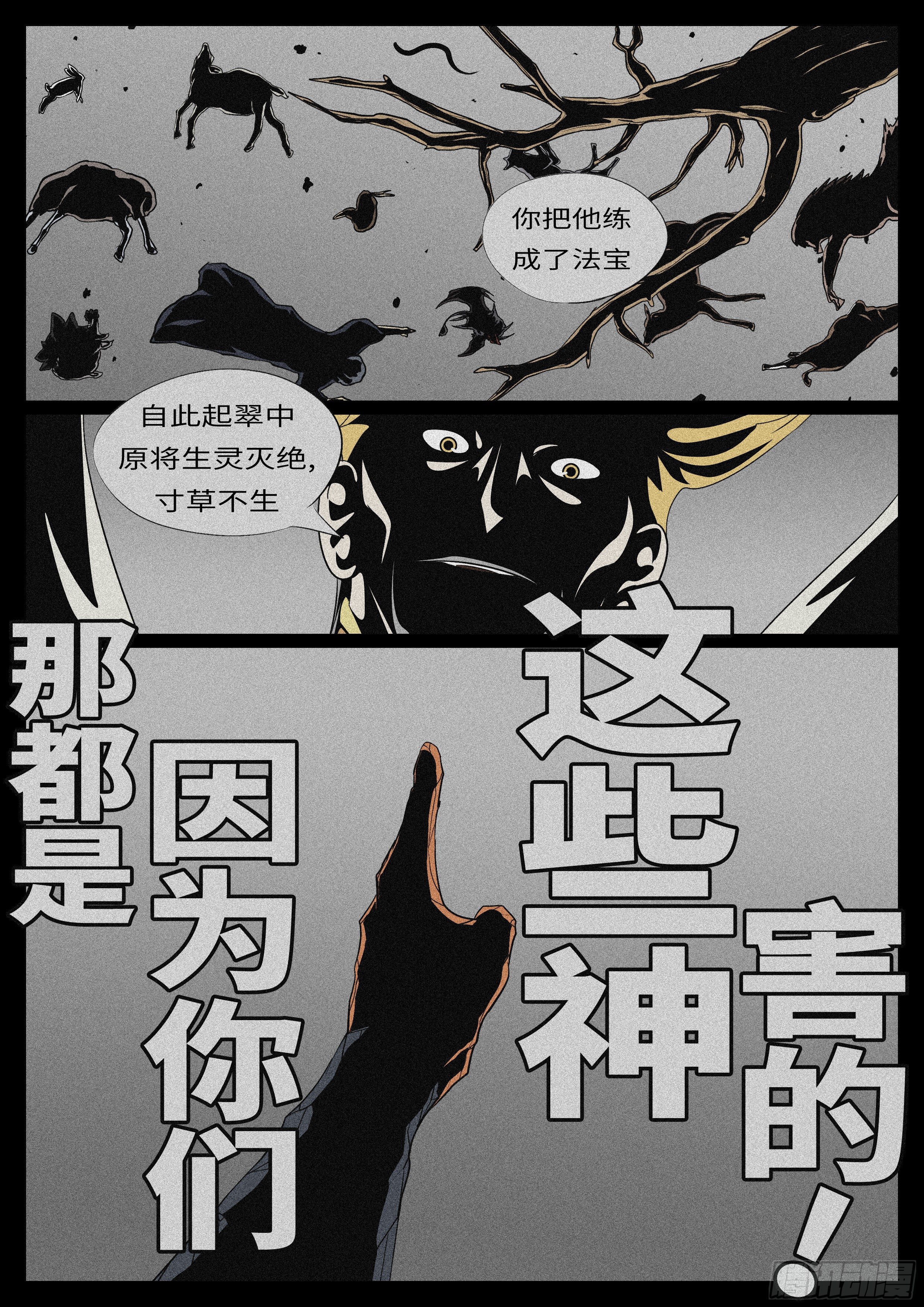 🍟万妖王页漫版 第九十七回 判 第9页