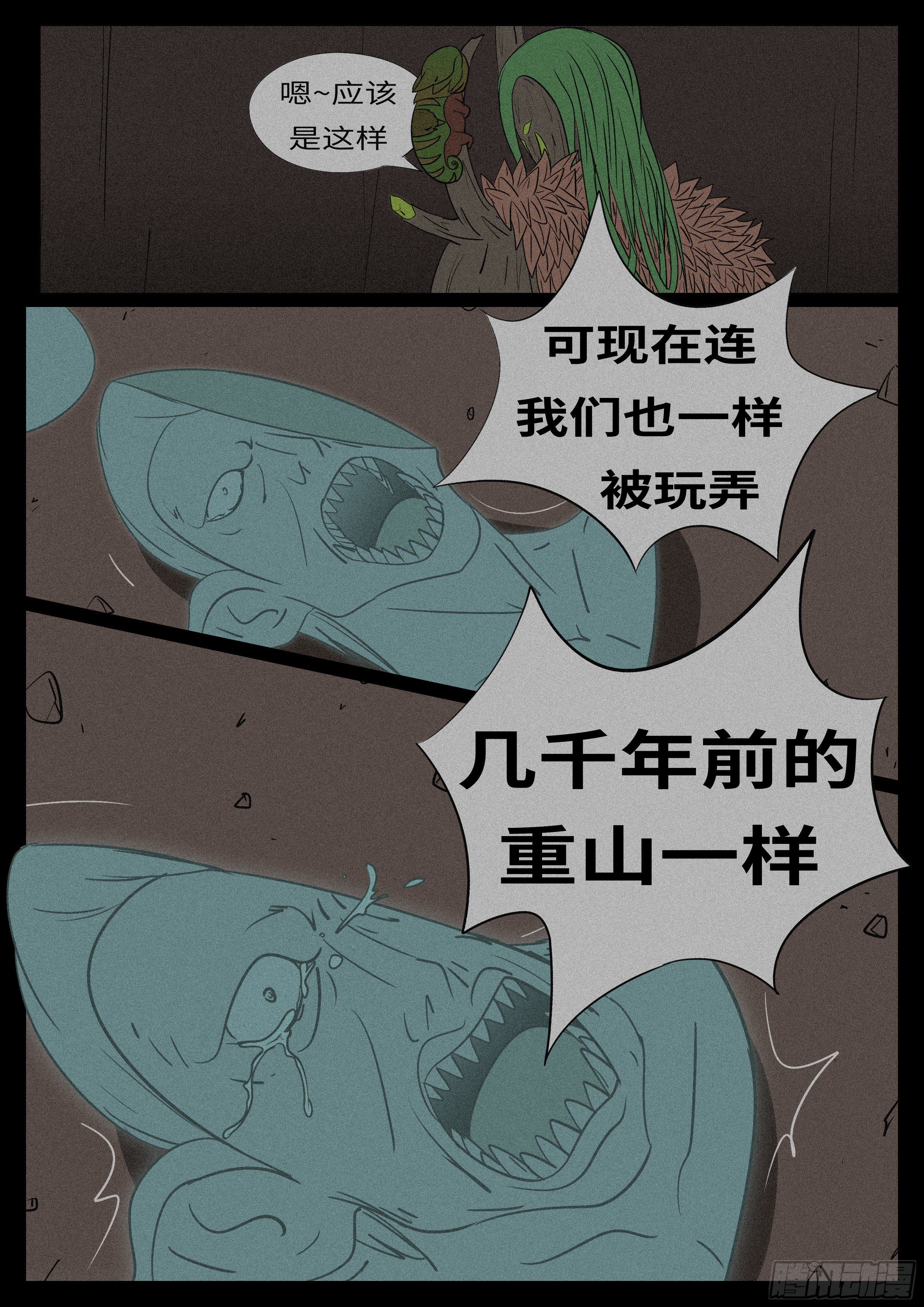 🍟万妖王页漫版 第九十九回 样 第10页