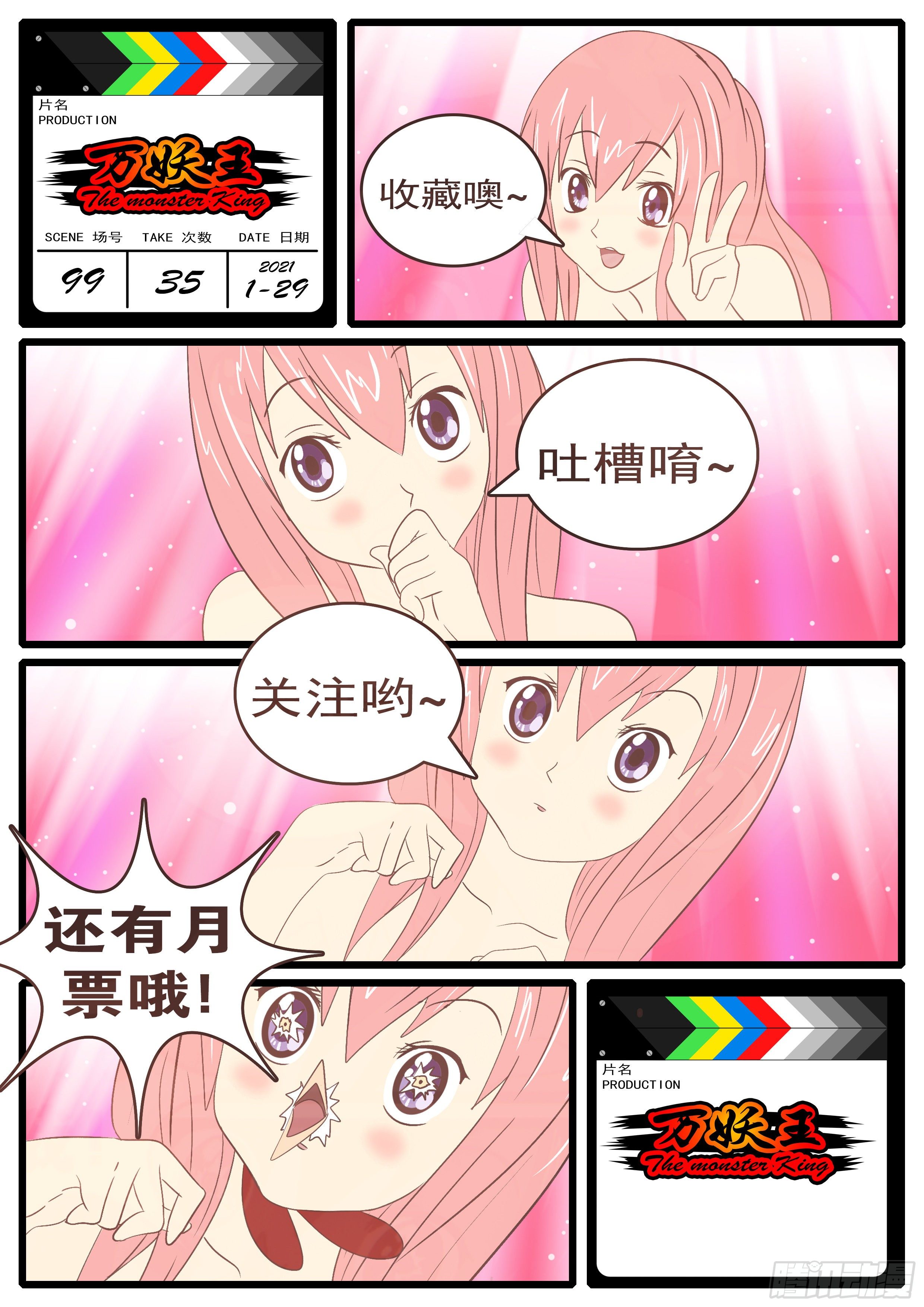 🍟万妖王页漫版 第九十九回 样 第12页
