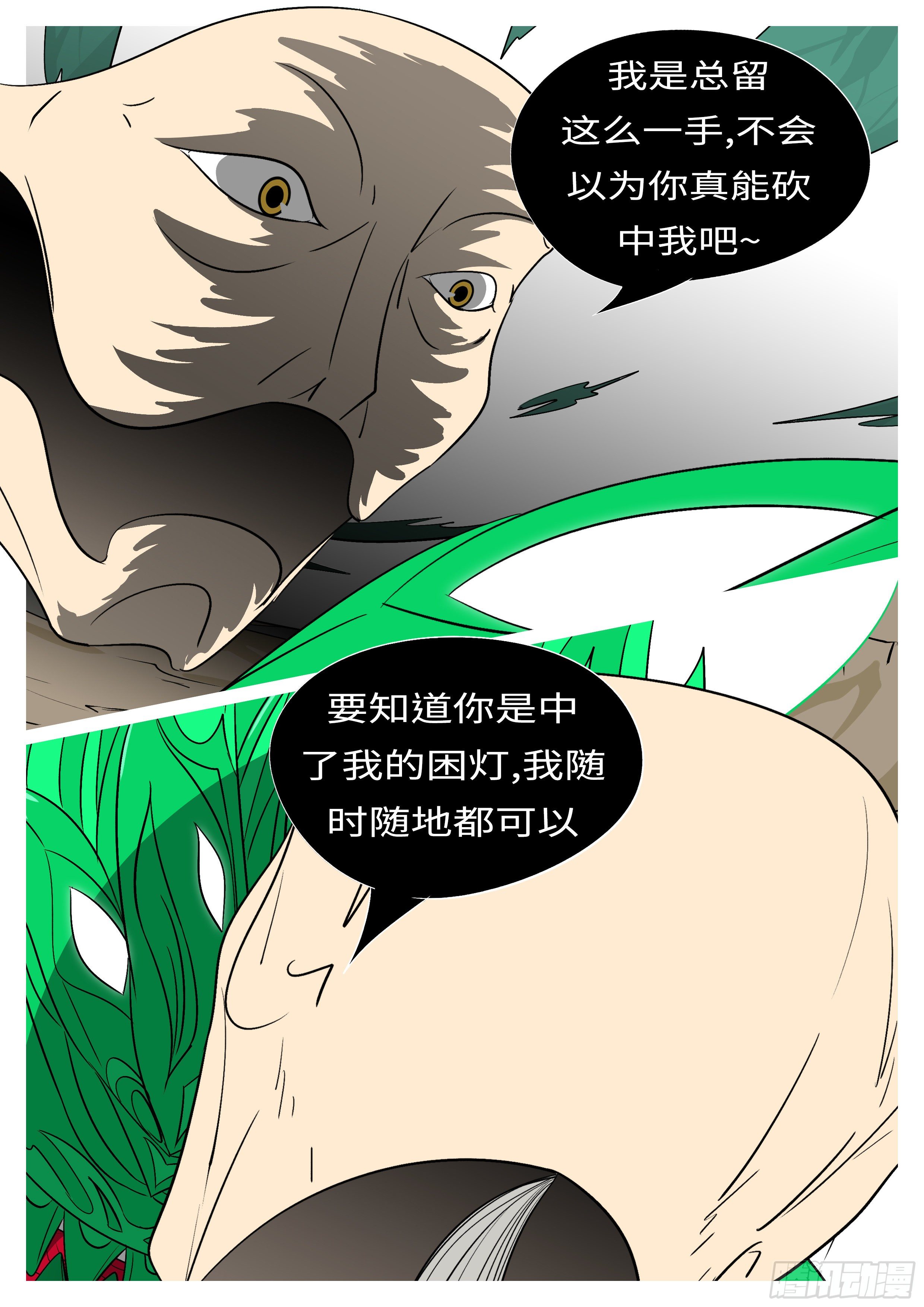 🍟万妖王页漫版 第九十九回 样 第3页