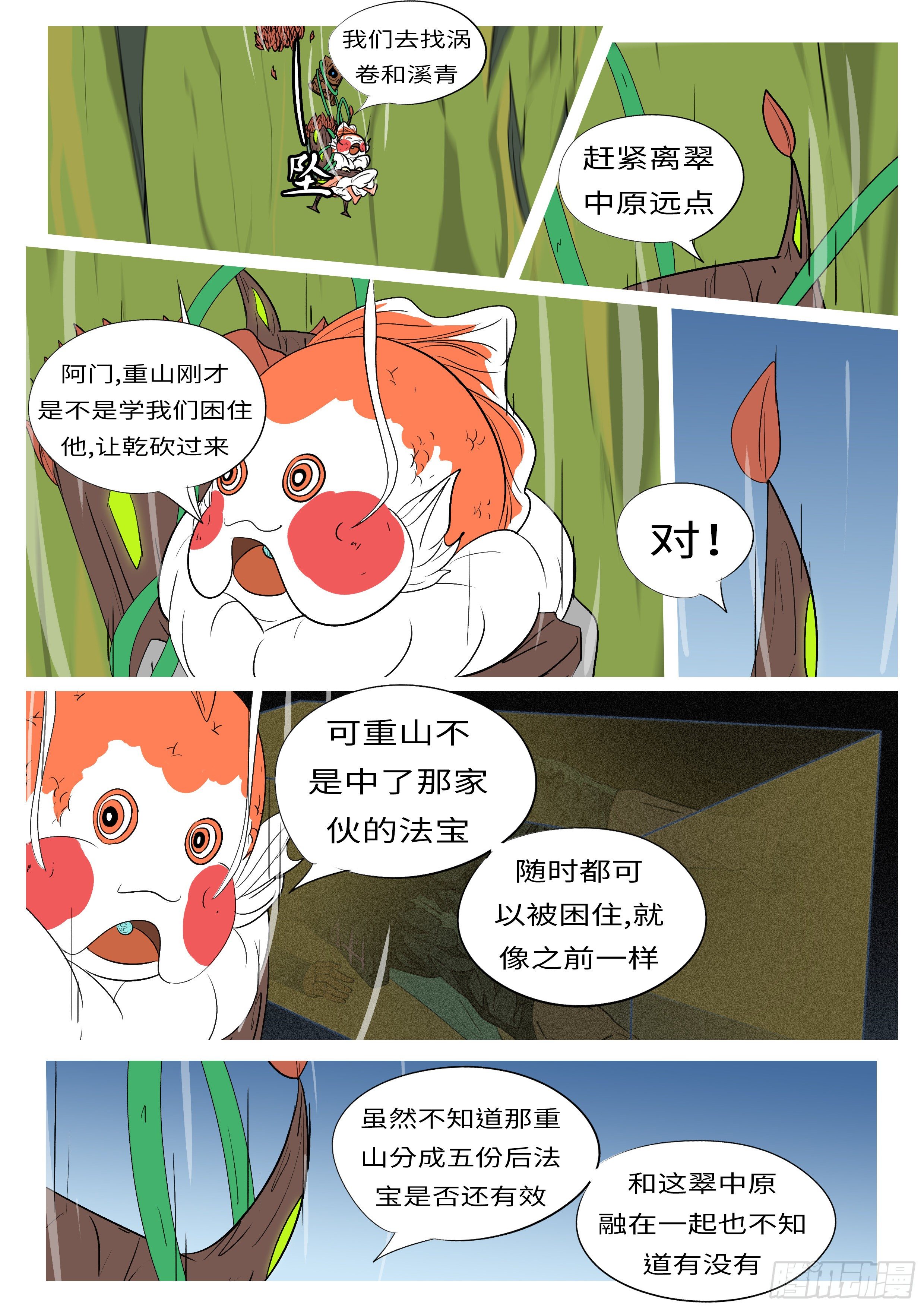 🍟万妖王页漫版 第九十九回 样 第5页