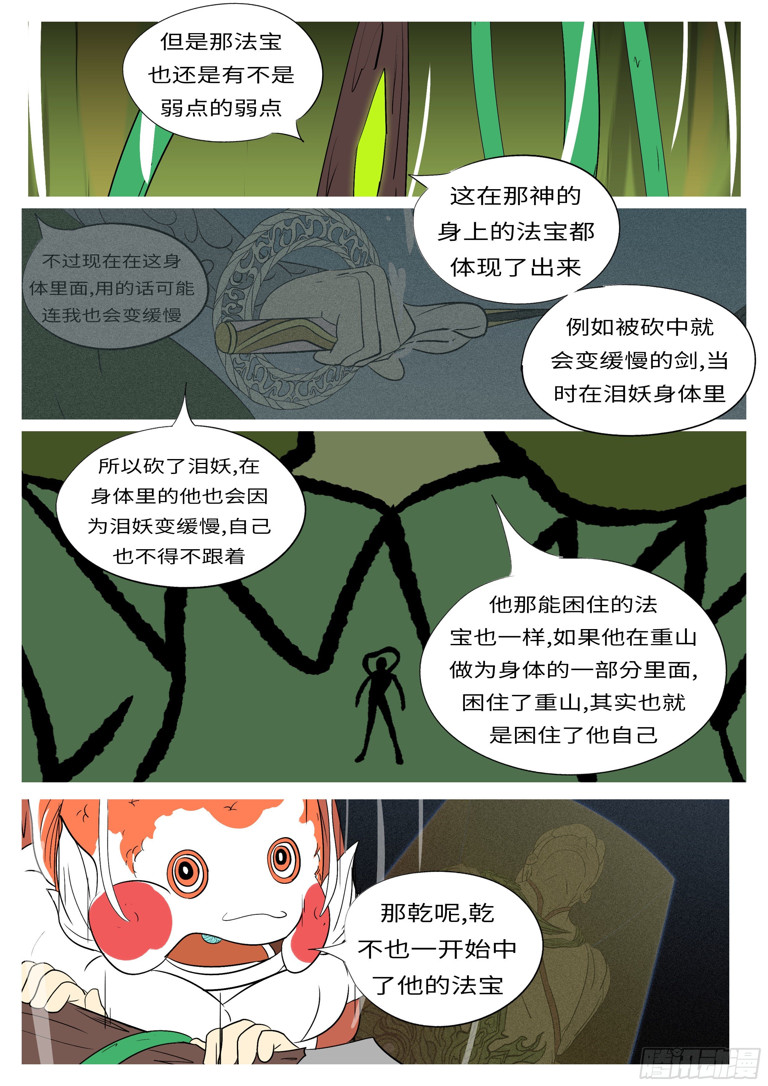 🍟万妖王页漫版 第九十九回 样 第6页