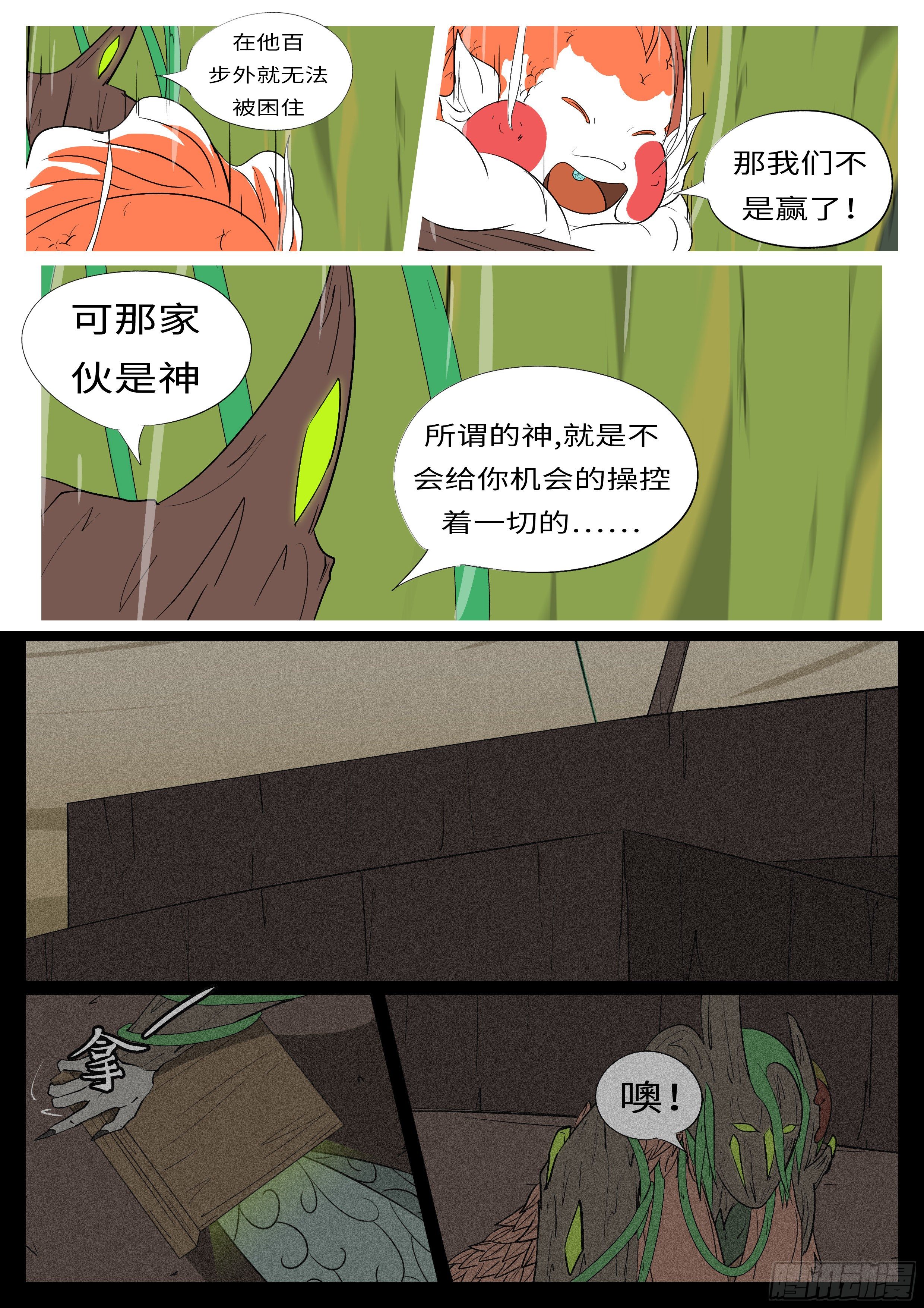 🍟万妖王页漫版 第九十九回 样 第7页