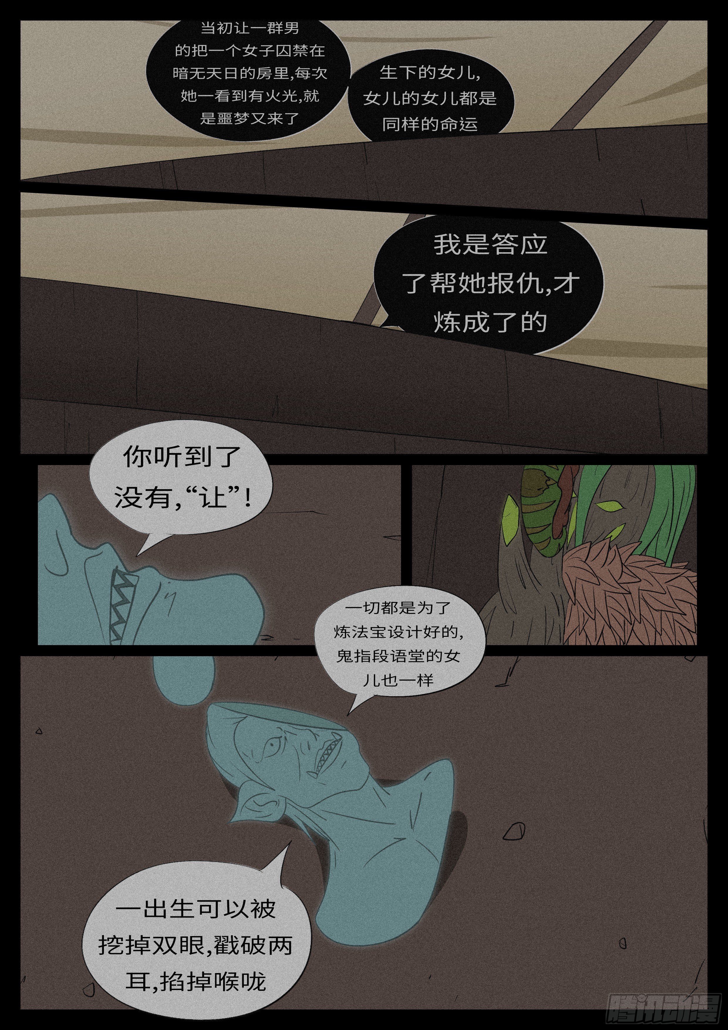 🍟万妖王页漫版 第九十九回 样 第9页