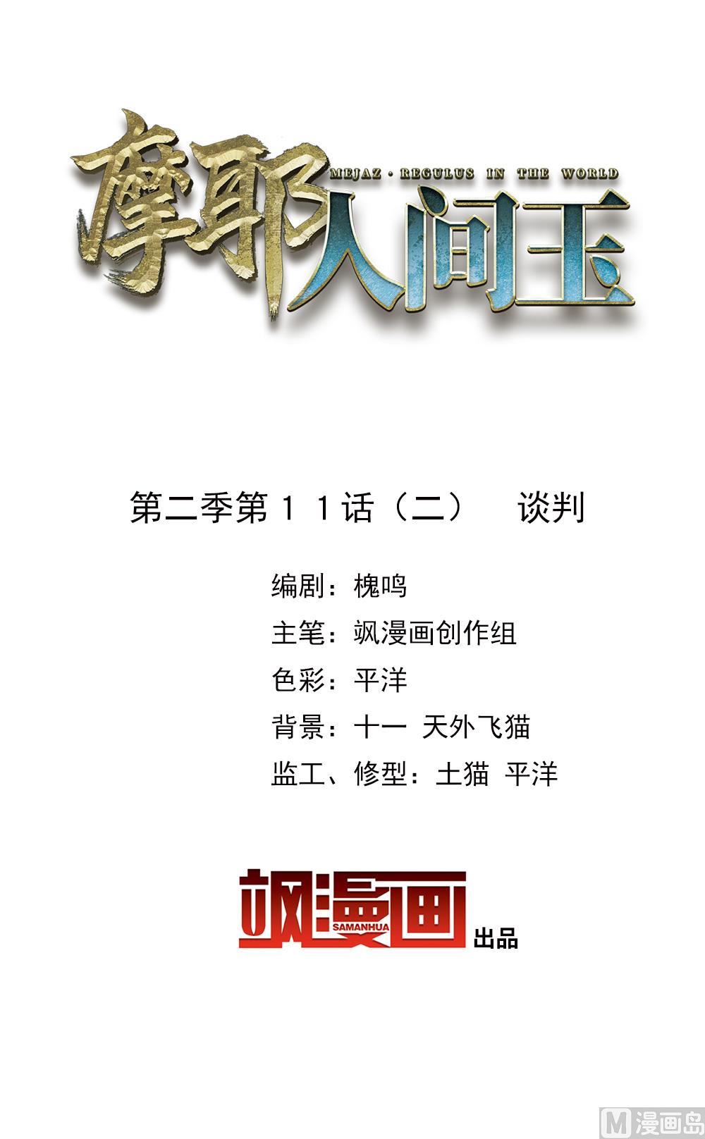 第2季11话2-第171话