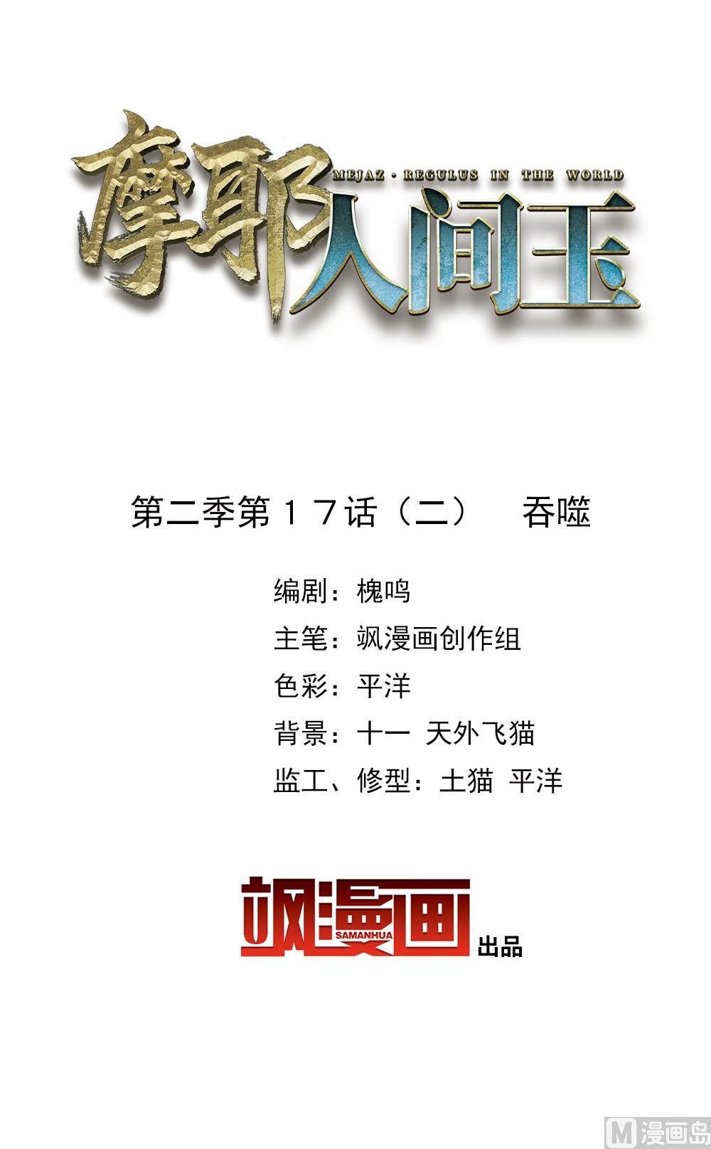 第2季17话2(1/2)-第189话