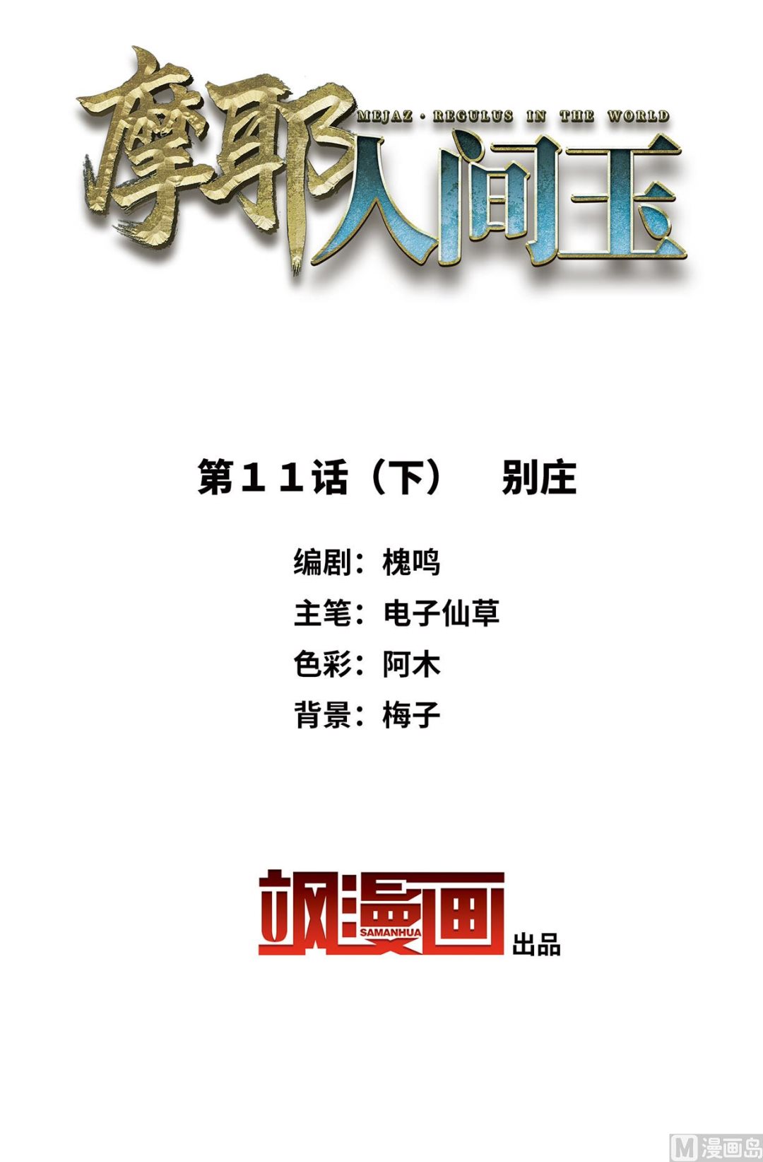 第11话2(1/2)-第25话