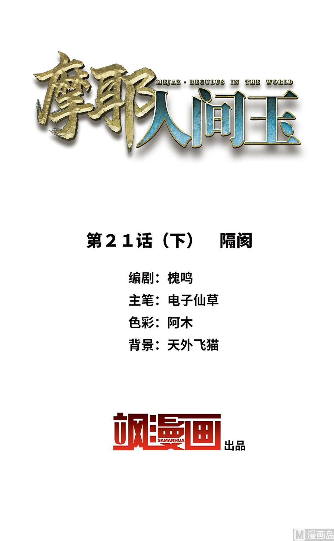 第21话3-第49话