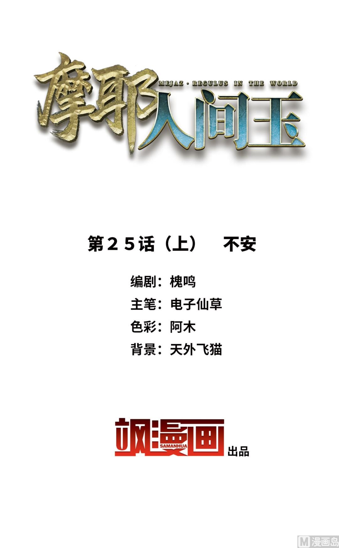第25话1-第59话