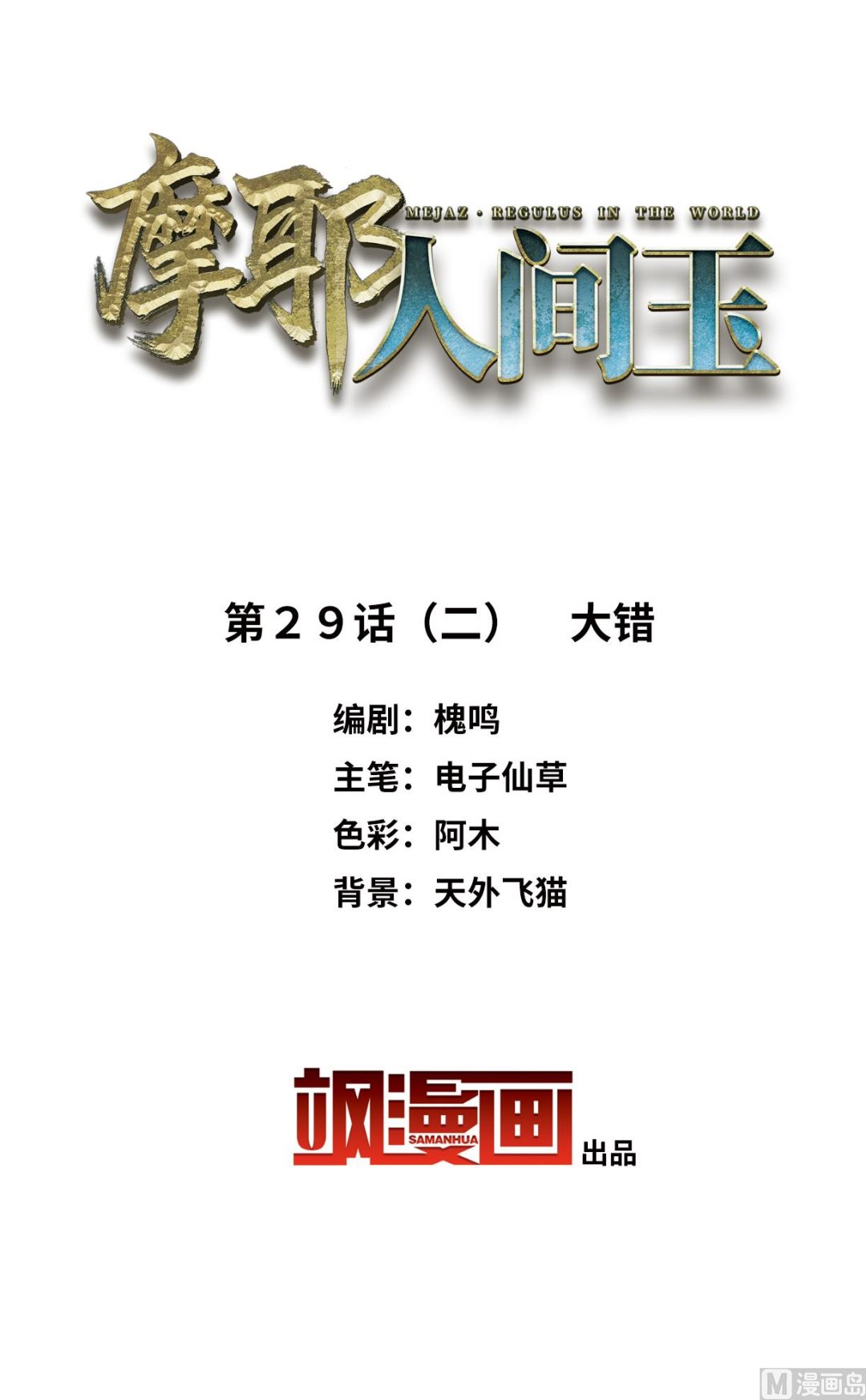 第29话2-第71话